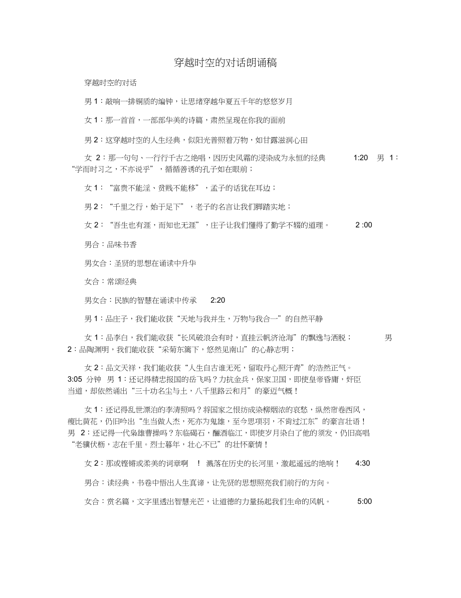穿越时空的对话朗诵稿_第1页