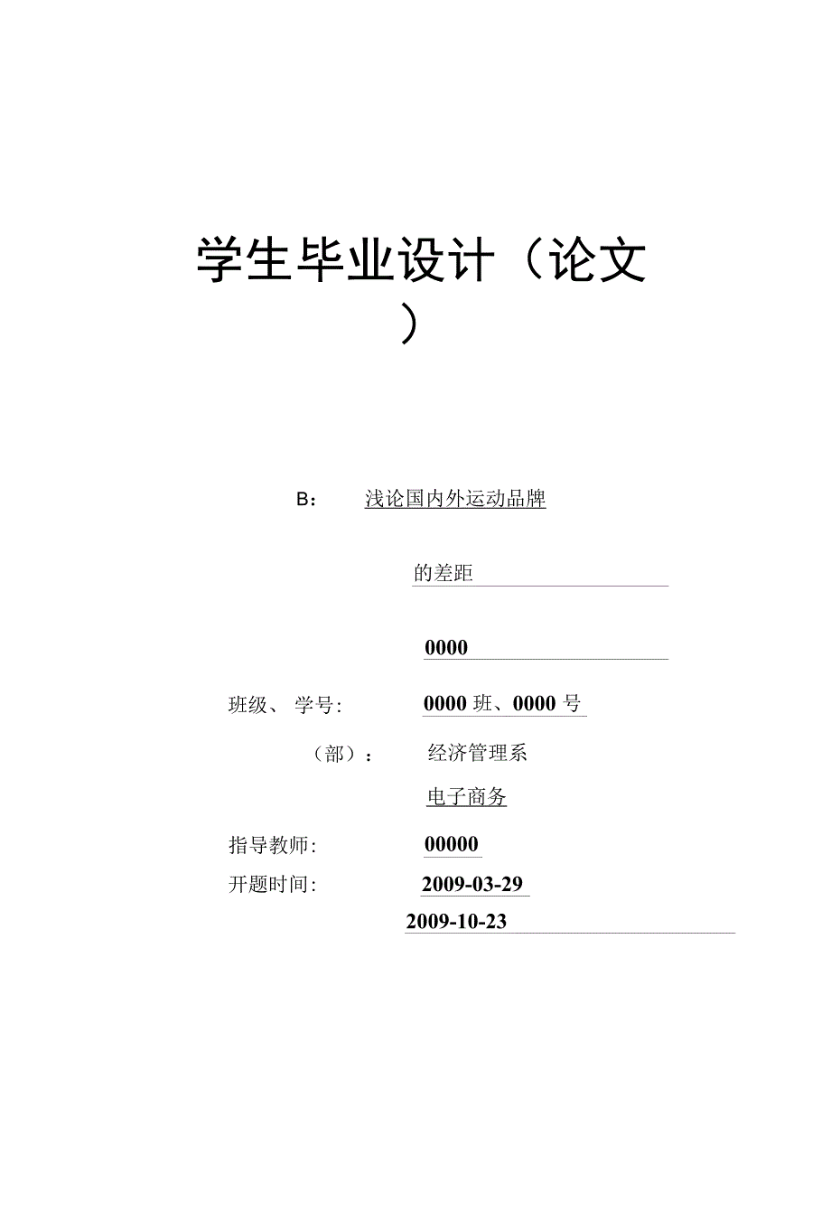 浅论国内外运动品牌的差距-论文_第1页