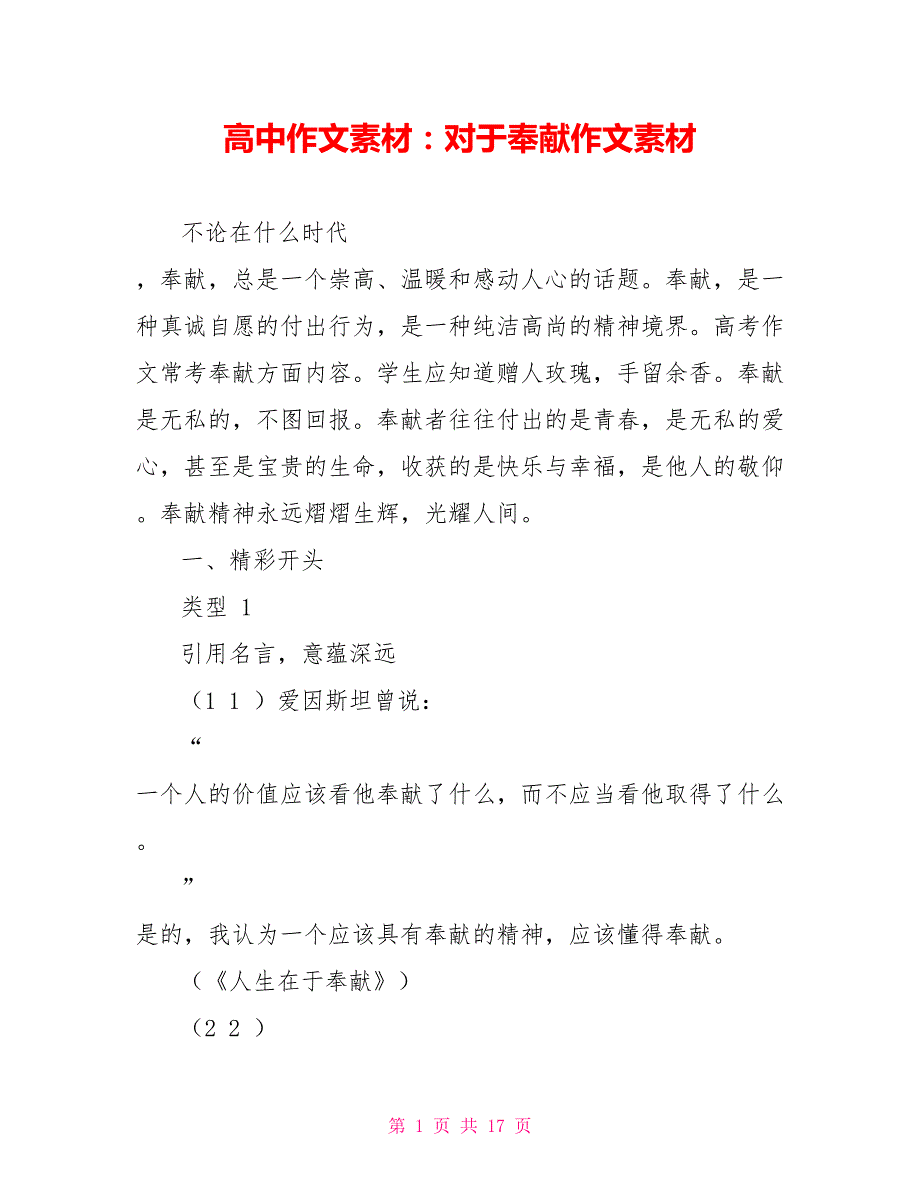 高中作文素材：对于奉献作文素材_第1页