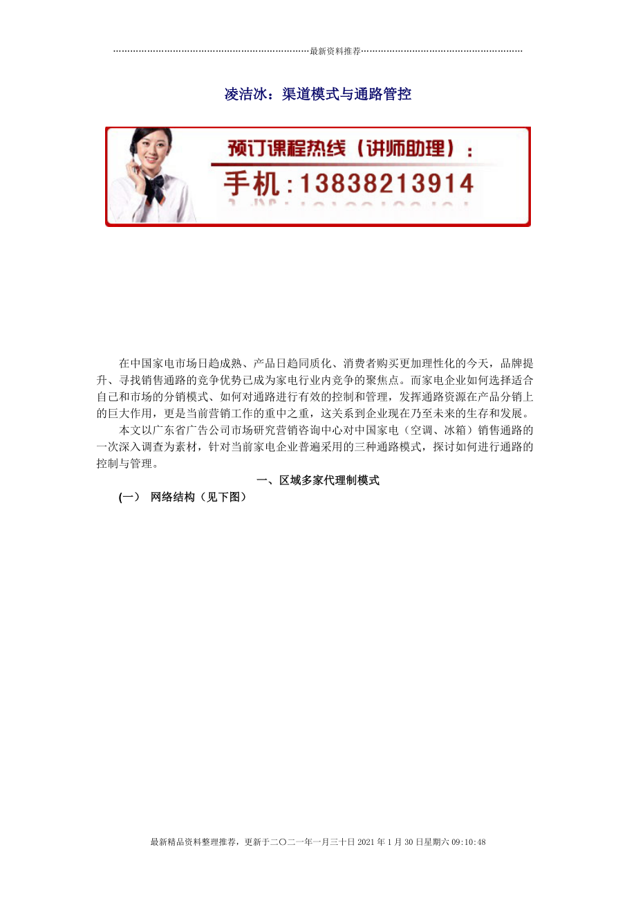 凌洁冰：经销渠道的管控培训[8页]_第1页
