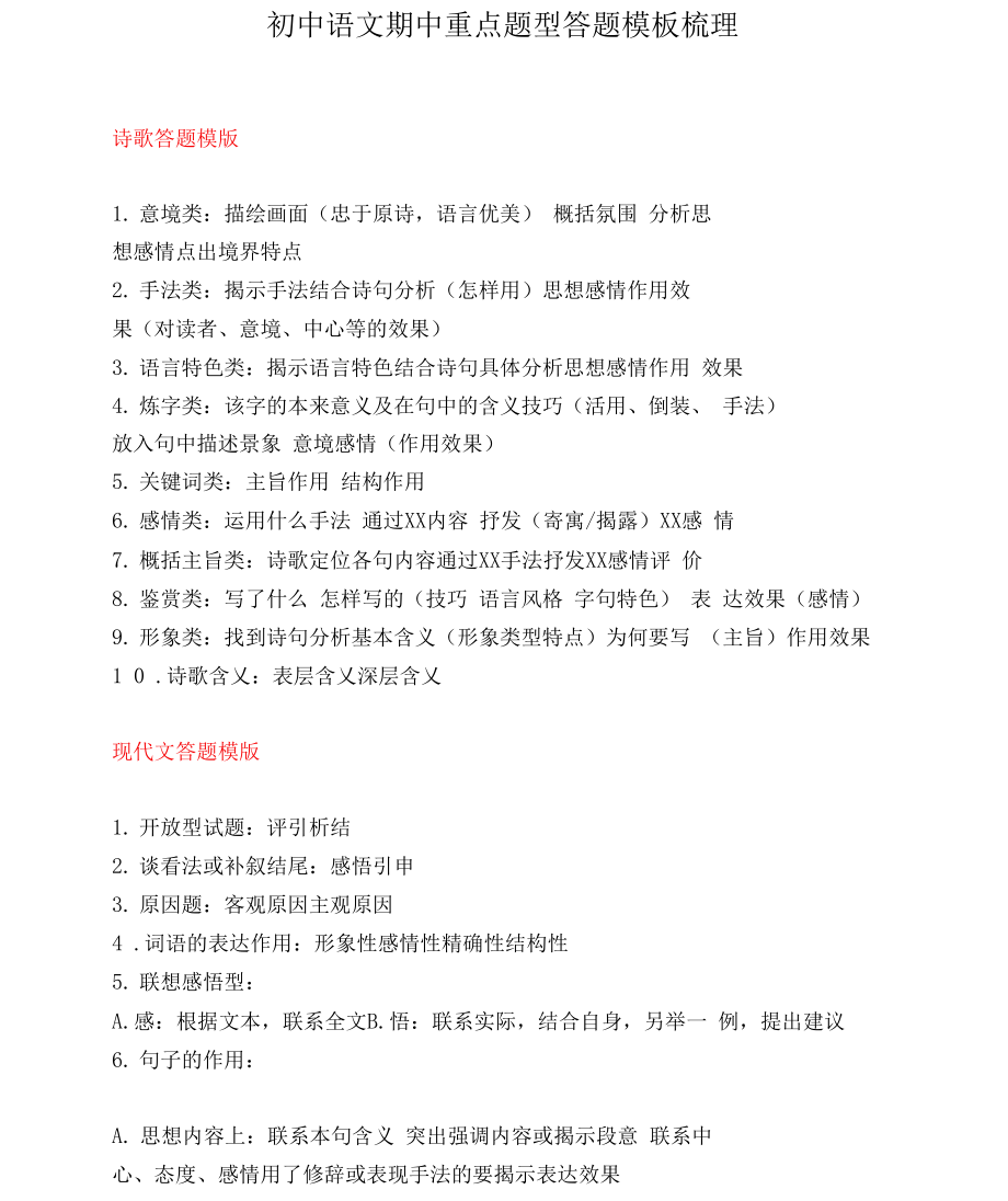 初中语文期中重点题型答题模板梳理_第1页