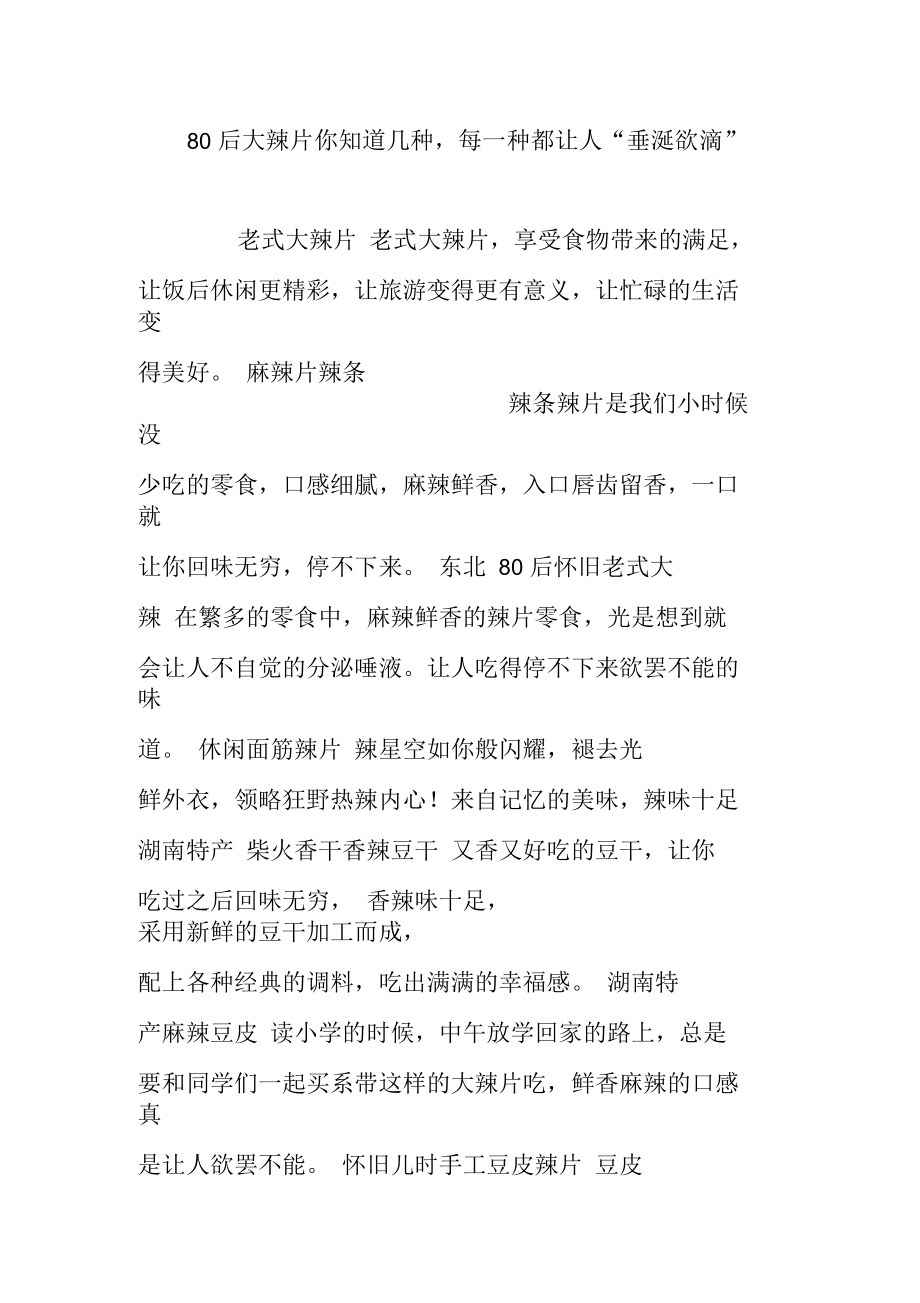80后大辣片你知道几种每一种都让人“垂涎欲滴”_第1页
