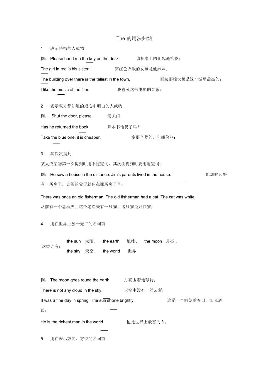 英语同步练习题考试题试卷教案09年中考英语The的用法归纳_第1页