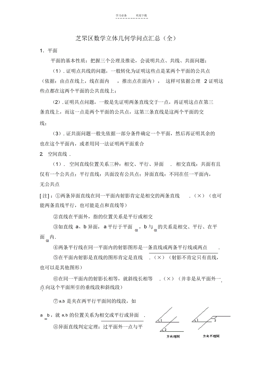 芝罘区数学立体几何复习知识点汇总_第1页