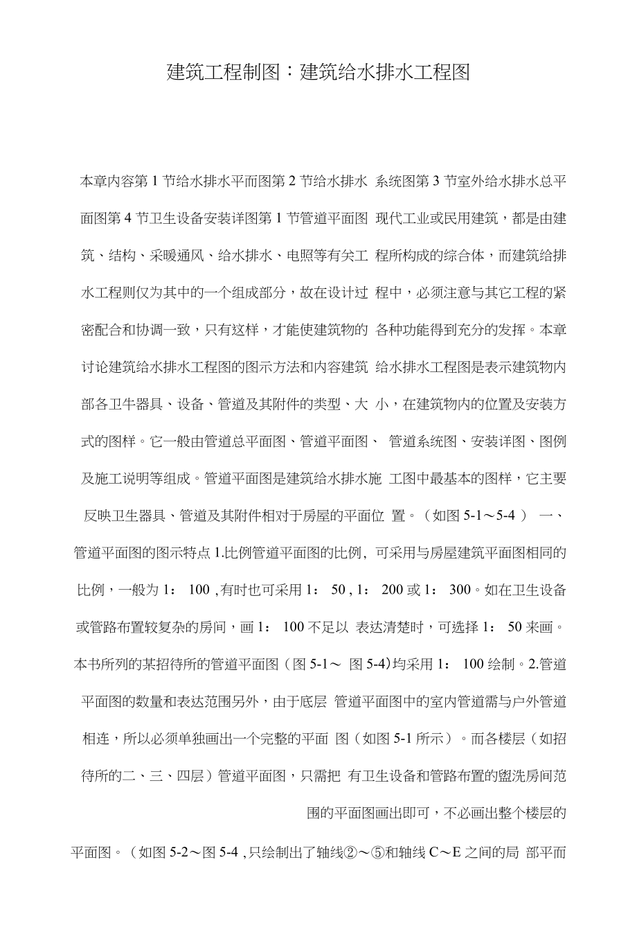 建筑工程制图：建筑给水排水工程图_第1页
