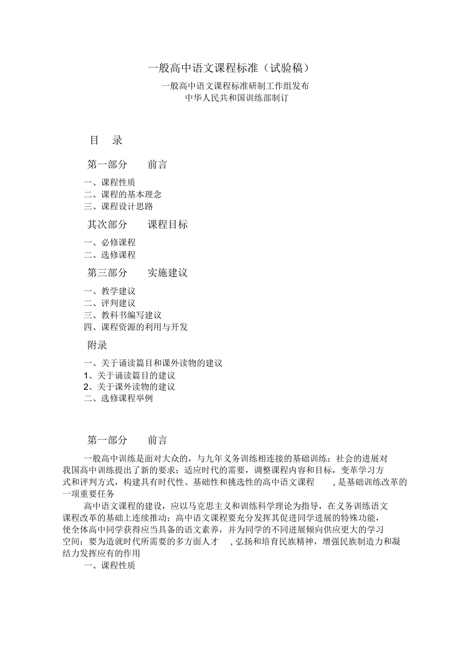 普通高中语文课程标准最全面_第1页