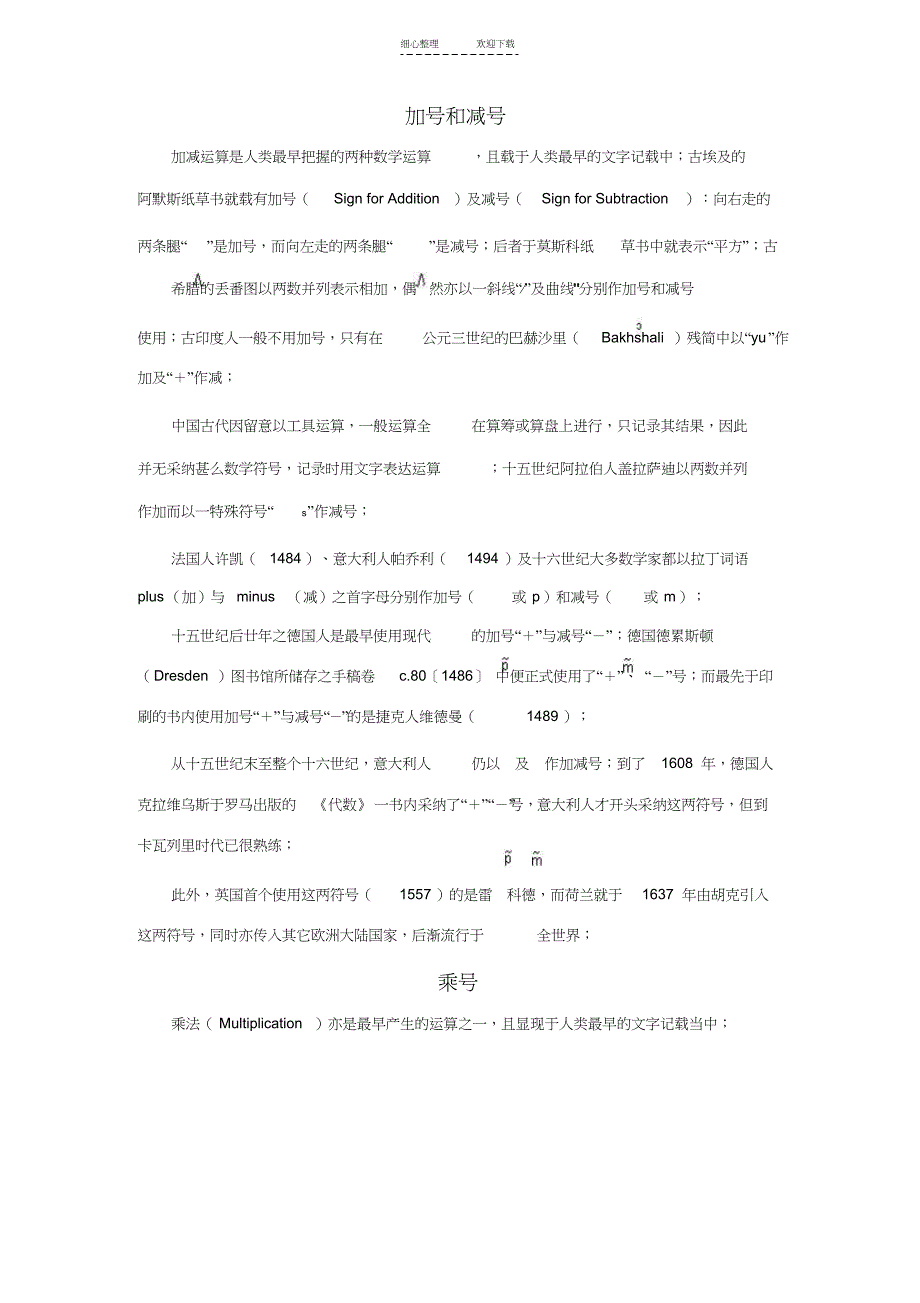 数学符号知识_第1页