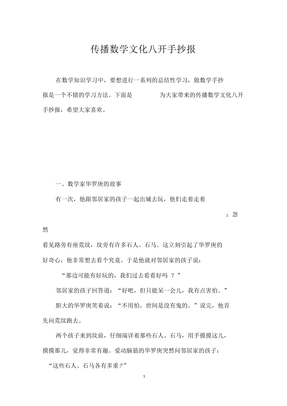 传播数学文化八开手抄报_第1页