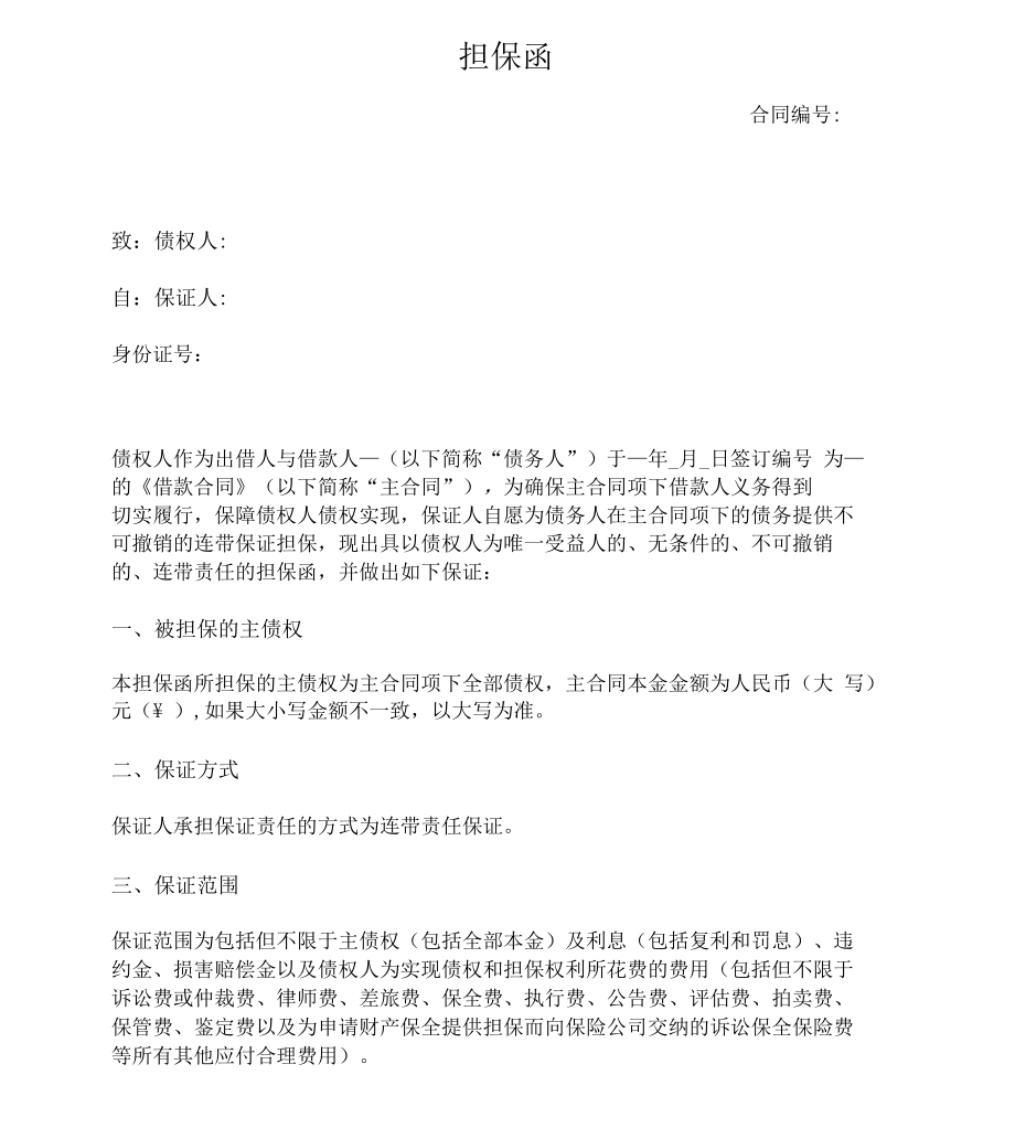 担保函示范文本_第1页