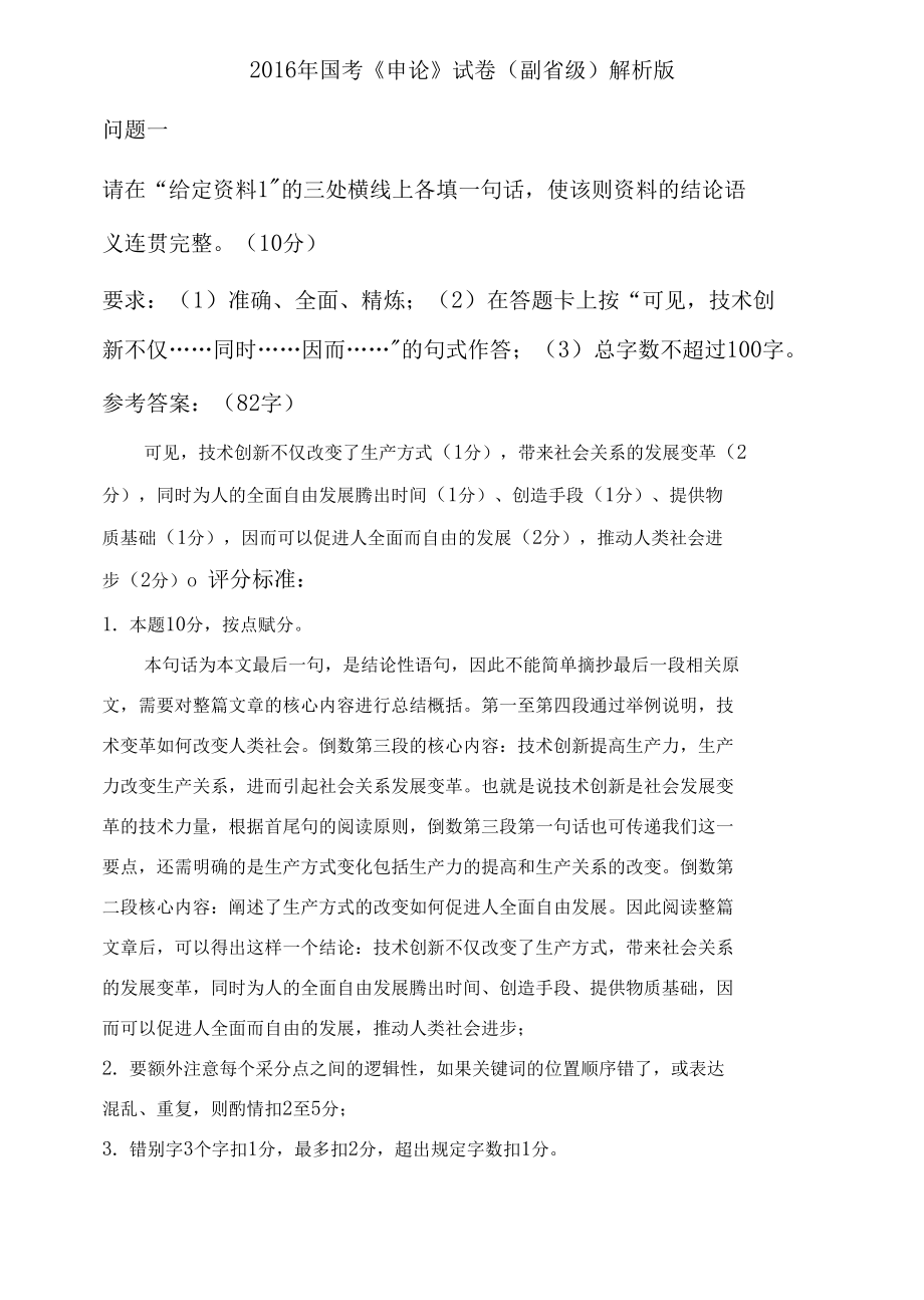 2015年国考《申论》试卷（副省级）--平安20201013_第1页