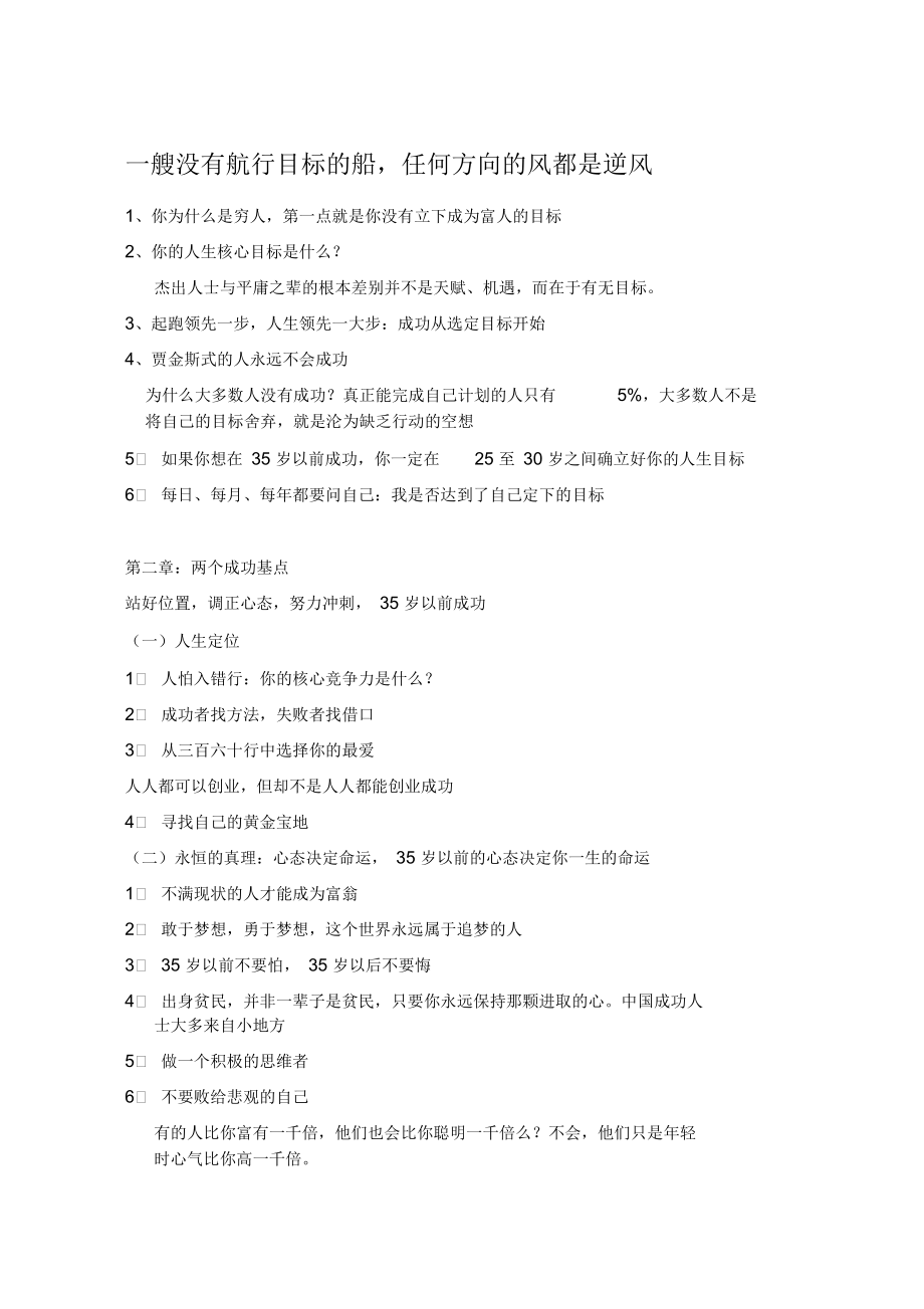 一艘没有航行目标的船-任何方向的风都是逆风_第1页