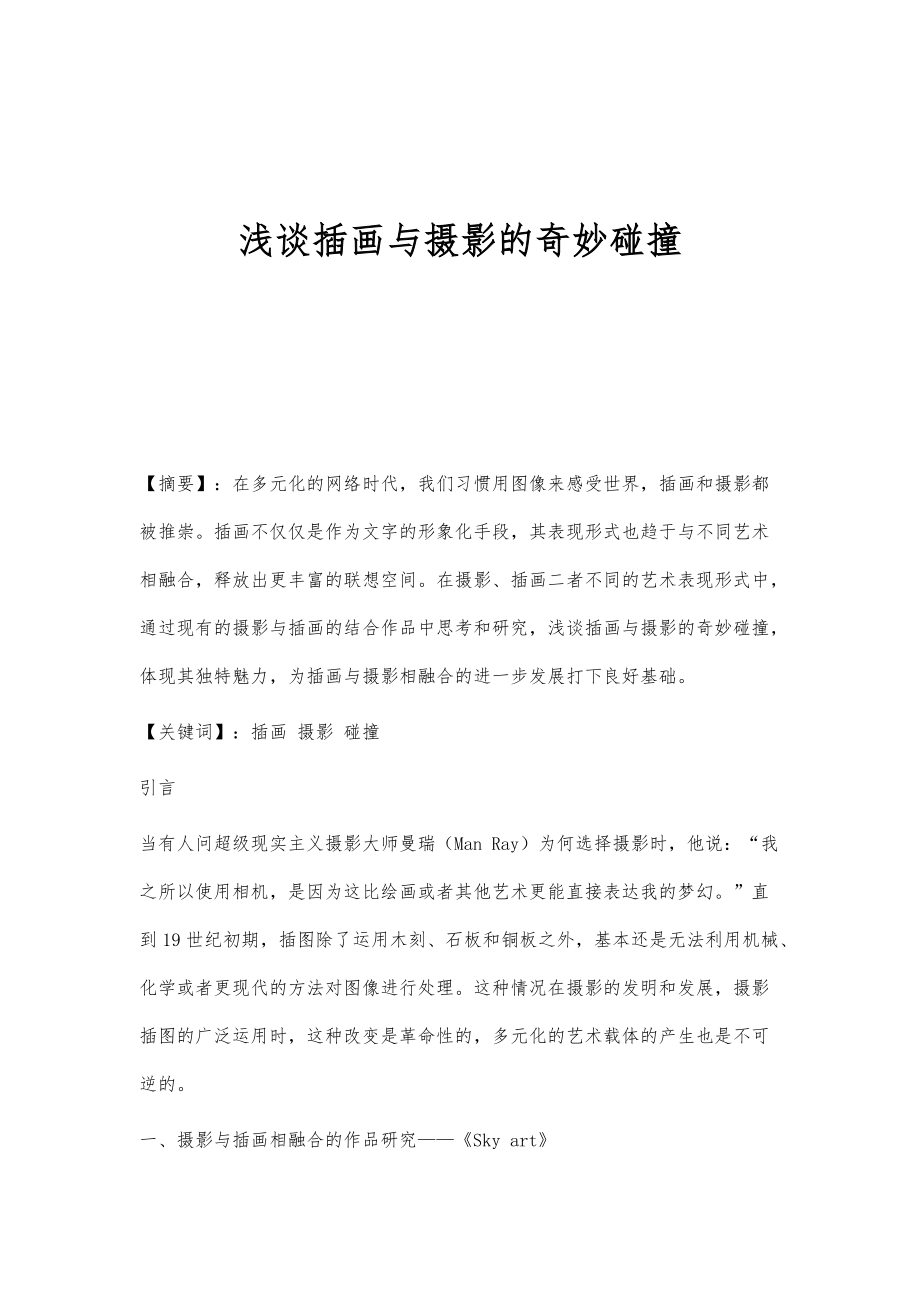 浅谈插画与摄影的奇妙碰撞_第1页