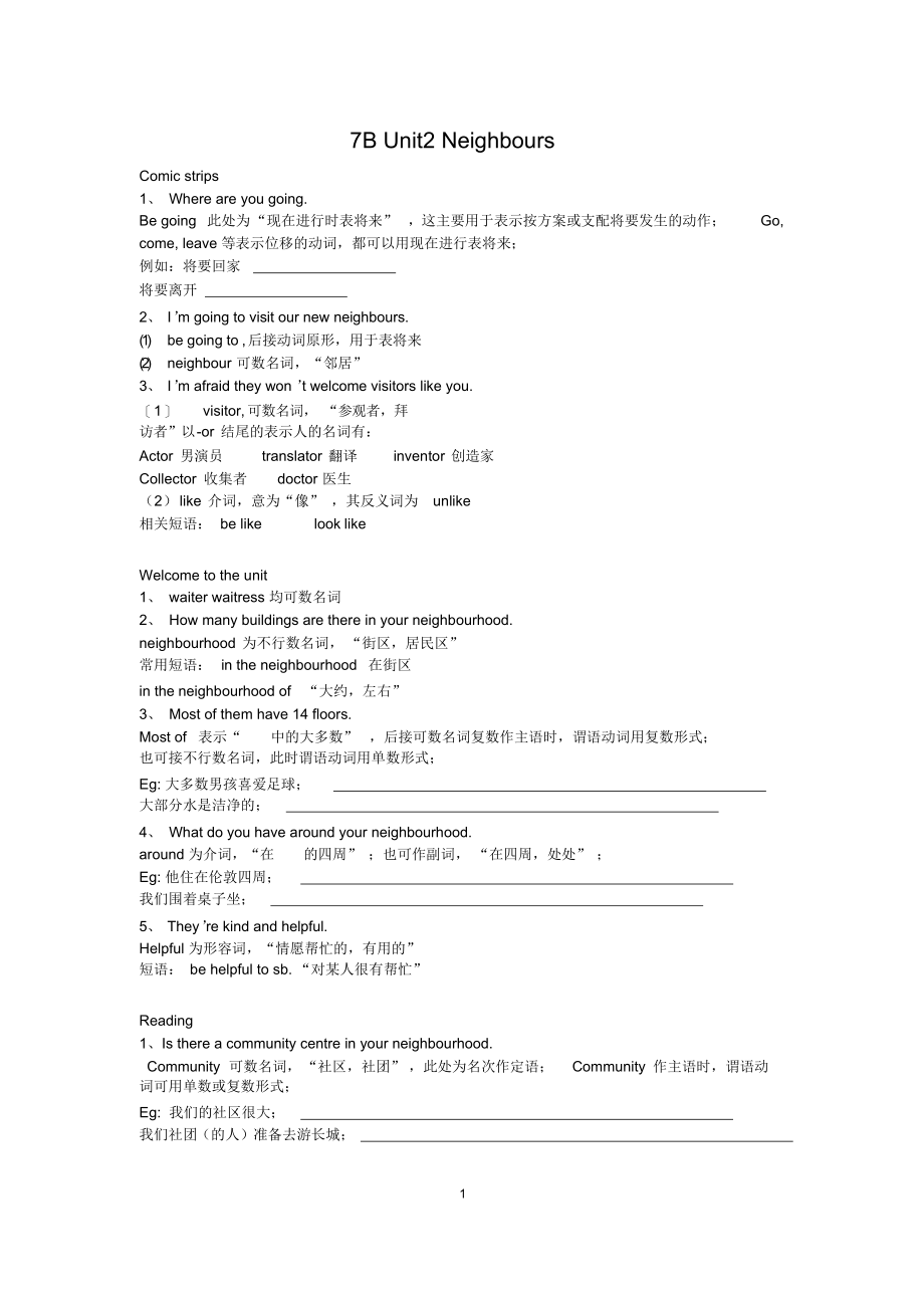 新7BU2知识点讲解_第1页