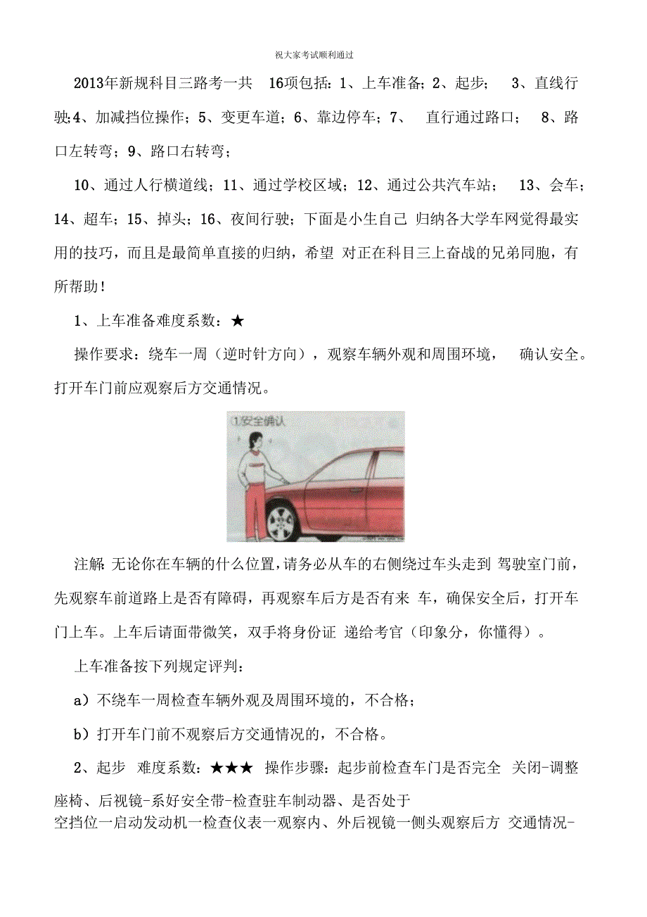 2015年新交规科目三考试技巧与图解要点_第1页