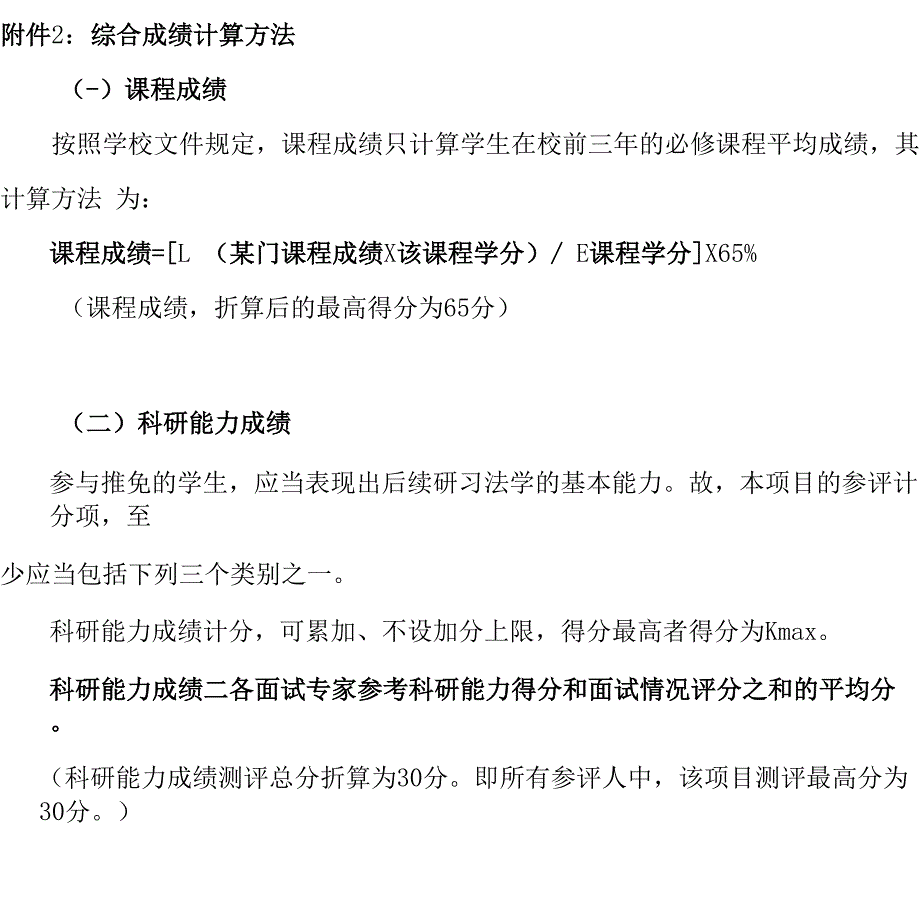 附件2：综合成绩计算方法_第1页