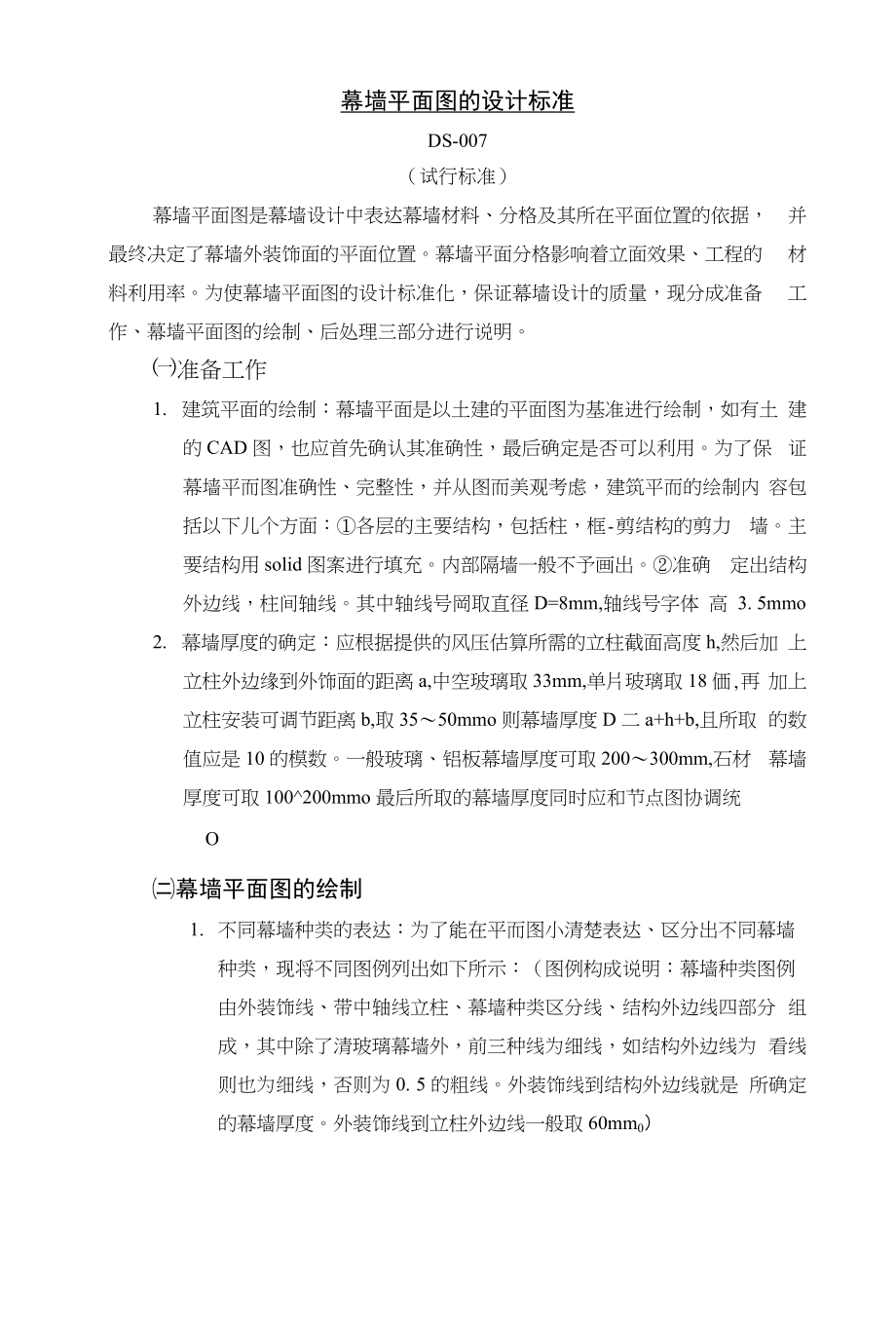 幕墙平面图的设计标准_第1页