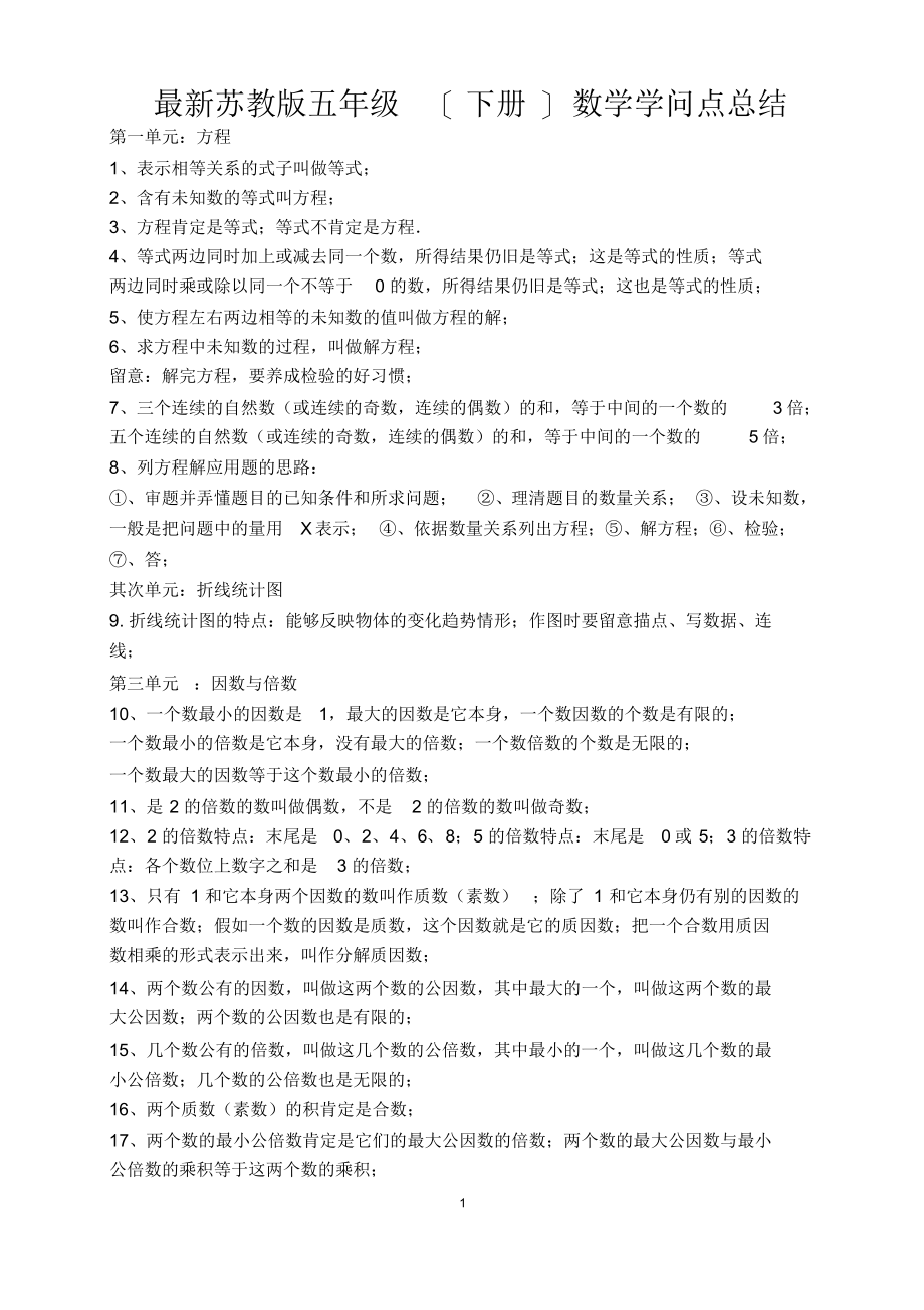 最新苏教版五年级数学知识点总结_第1页