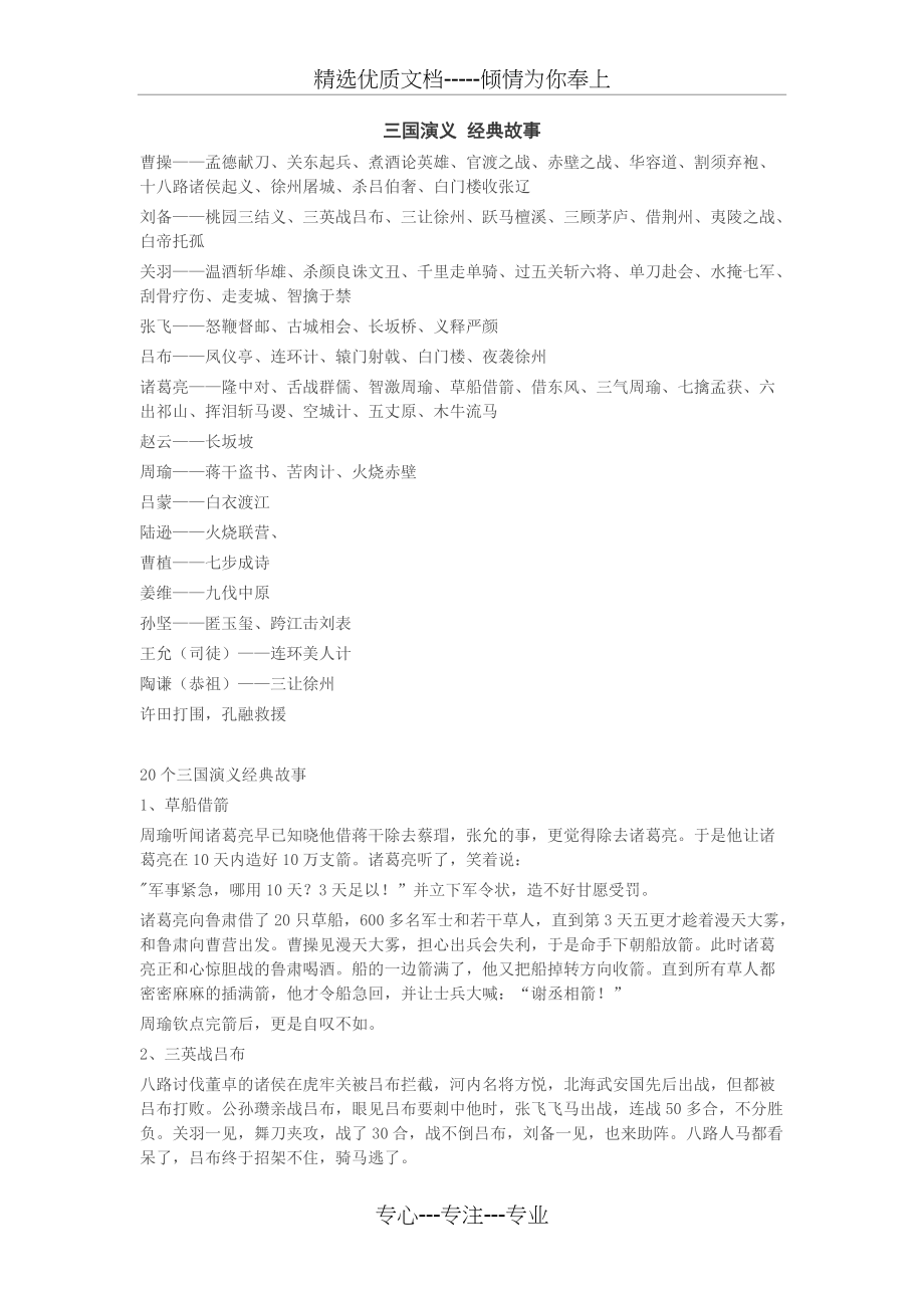 三国演义-经典故事(共7页)_第1页
