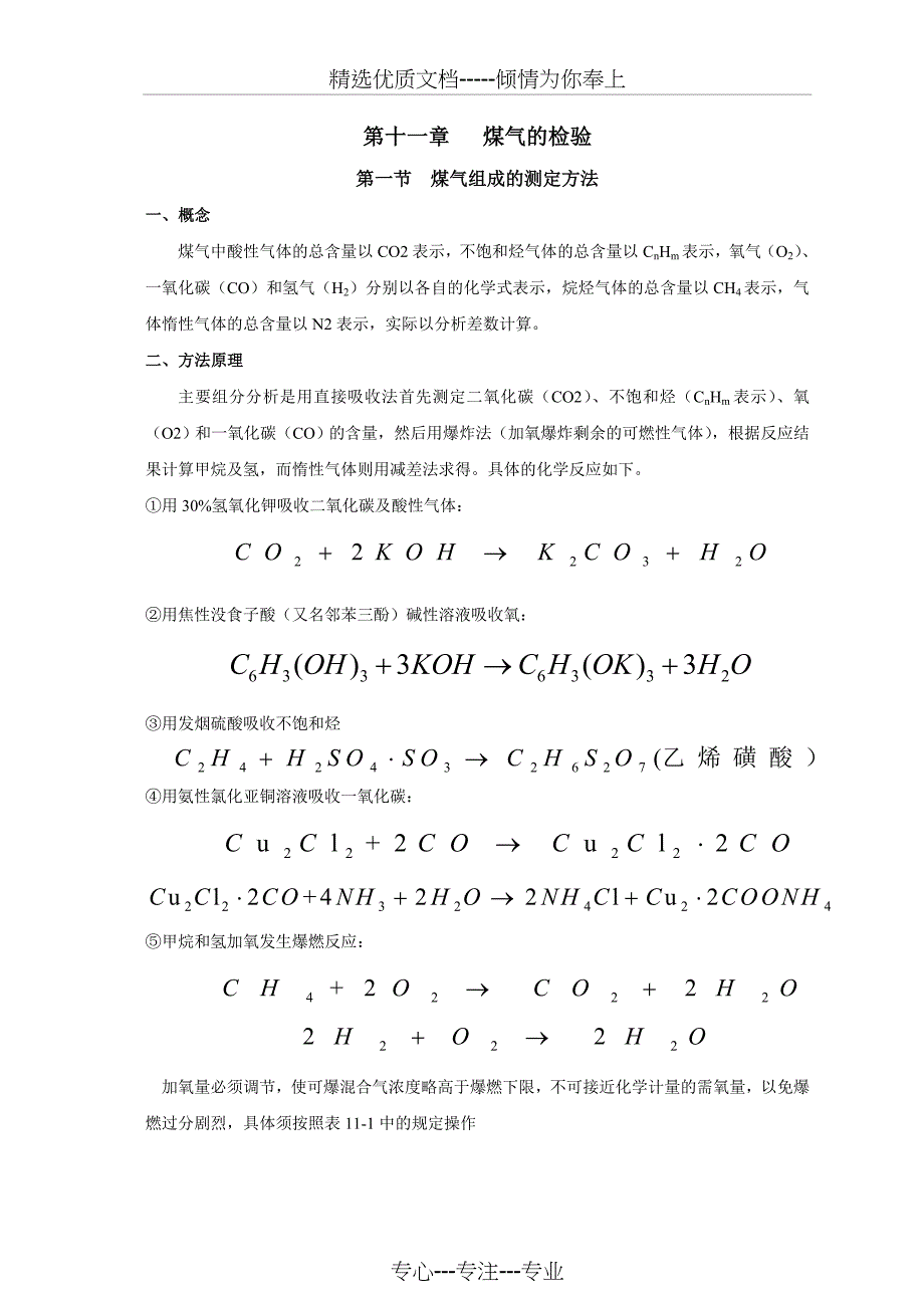 第十一章--煤气的检验(共19页)_第1页