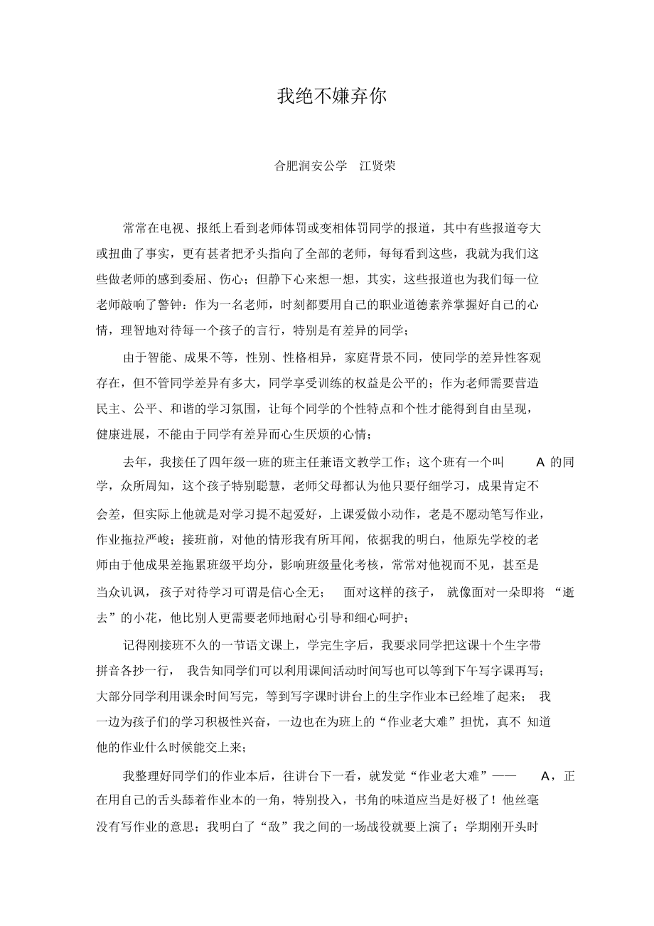 德育叙事案例_第1页