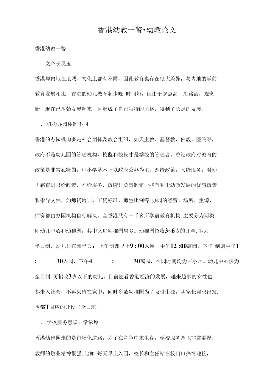 香港幼教一瞥_第1页