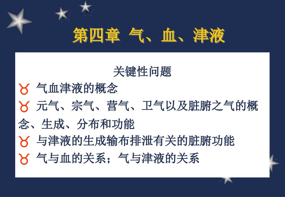 中医基础第六讲_第1页