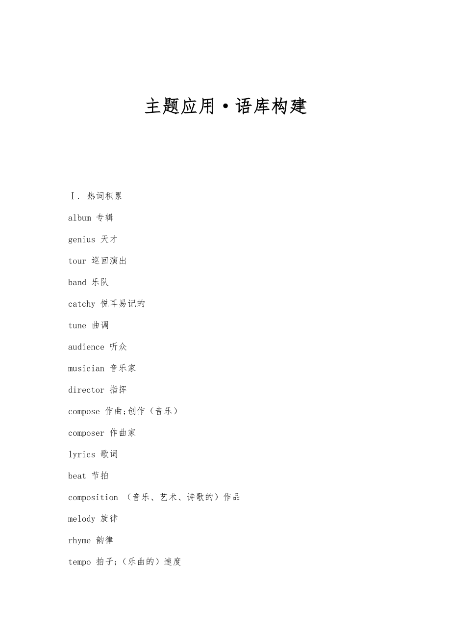 主题应用语库构建_4_第1页
