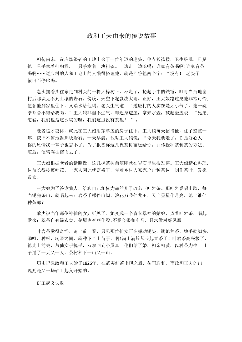 政和工夫由来的传说故事_第1页