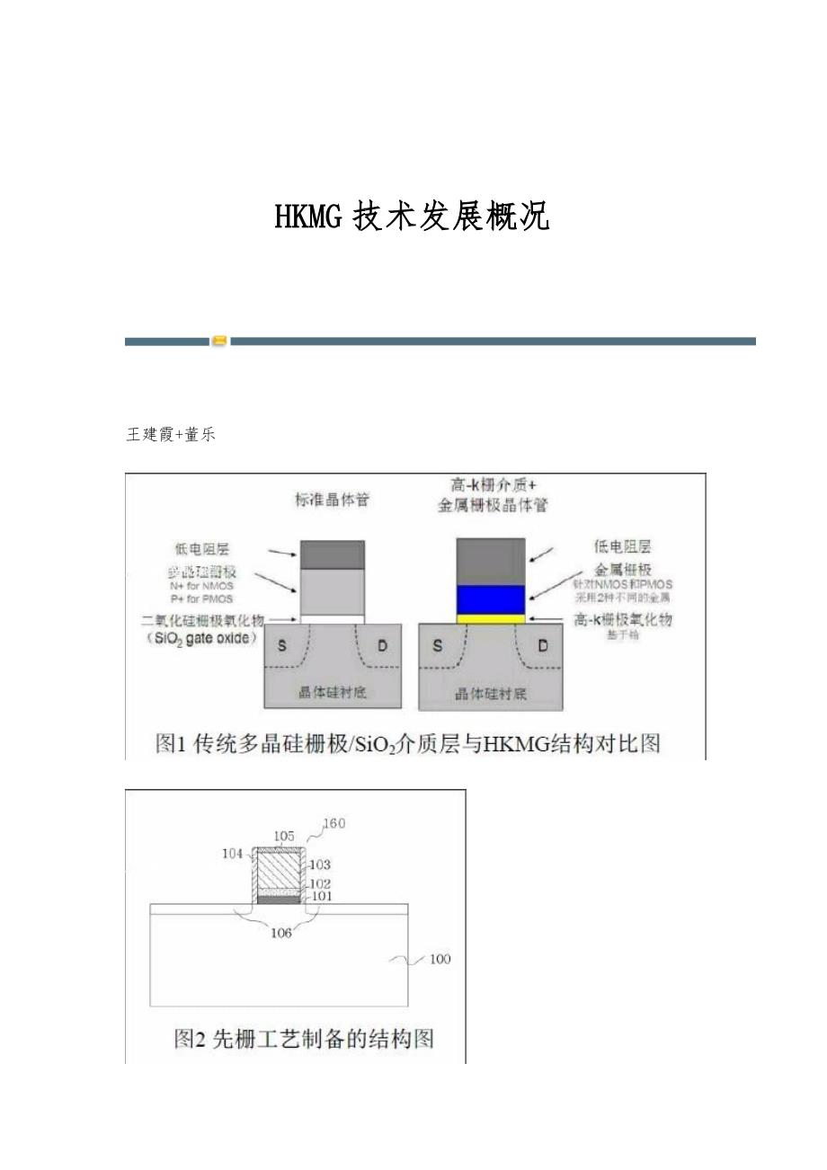 HKMG技术发展概况_第1页