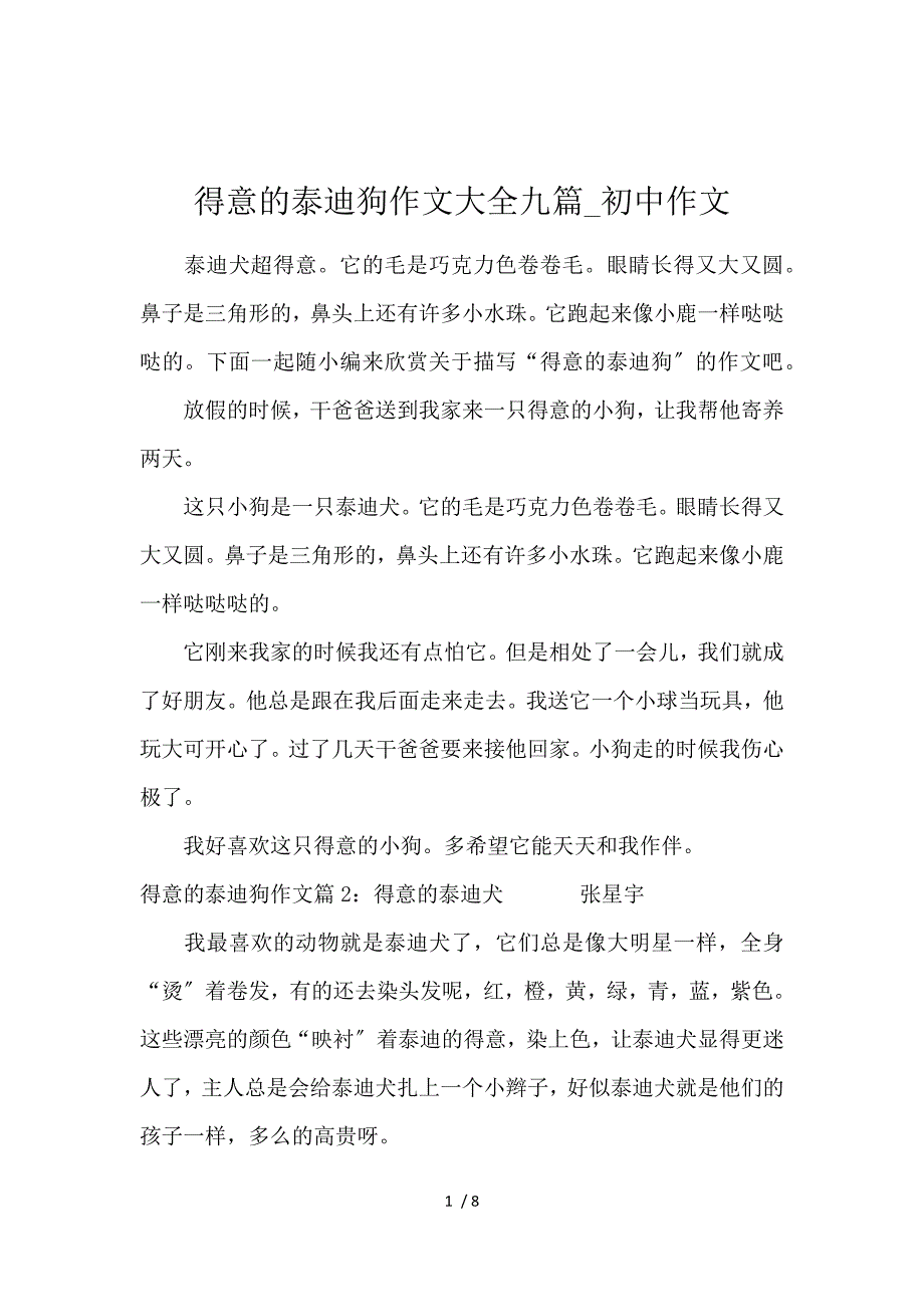 《可爱的泰迪狗作文大全9篇_初中作文 》_第1页