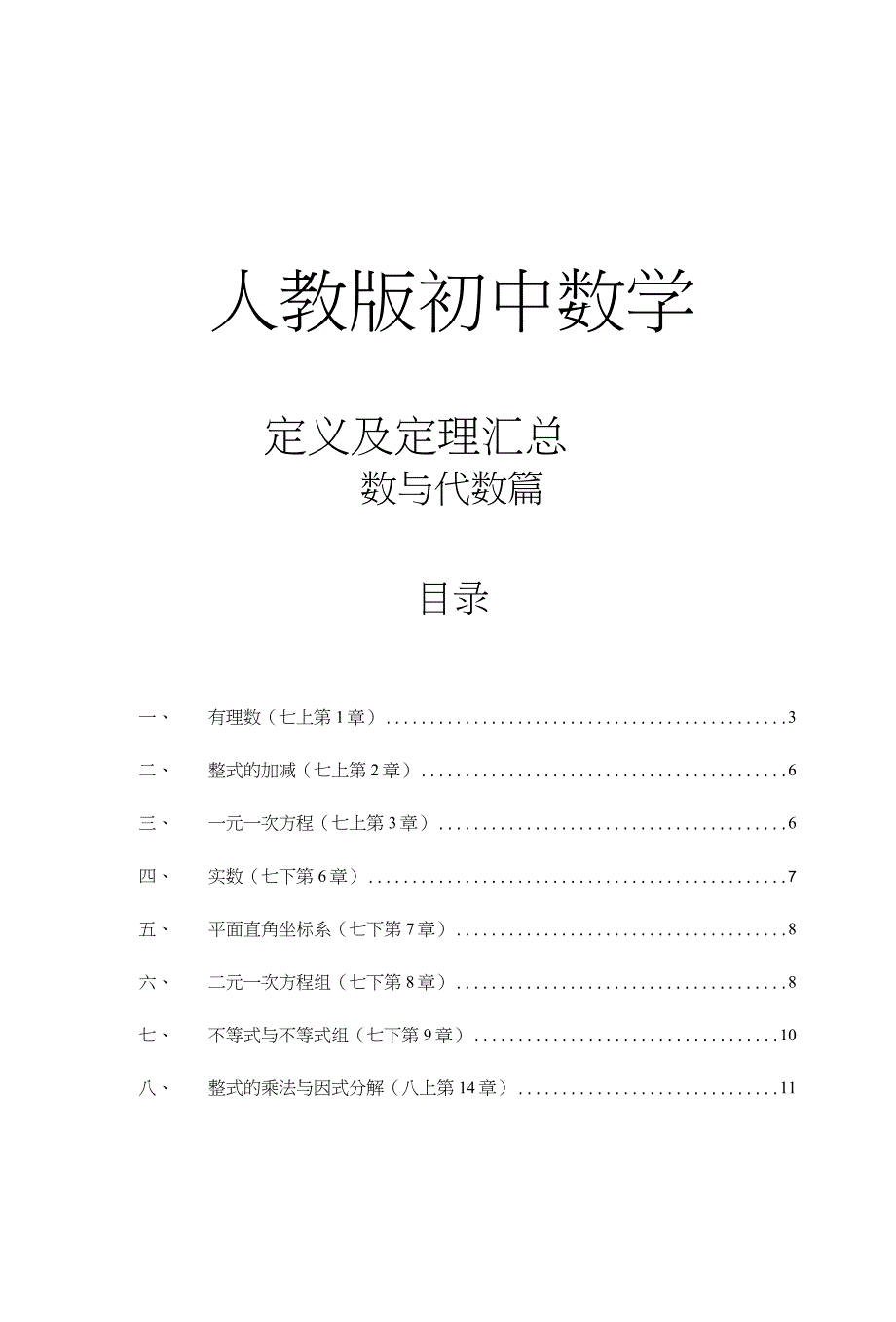 初中数学定义及定理汇总(数和代数篇)_第1页