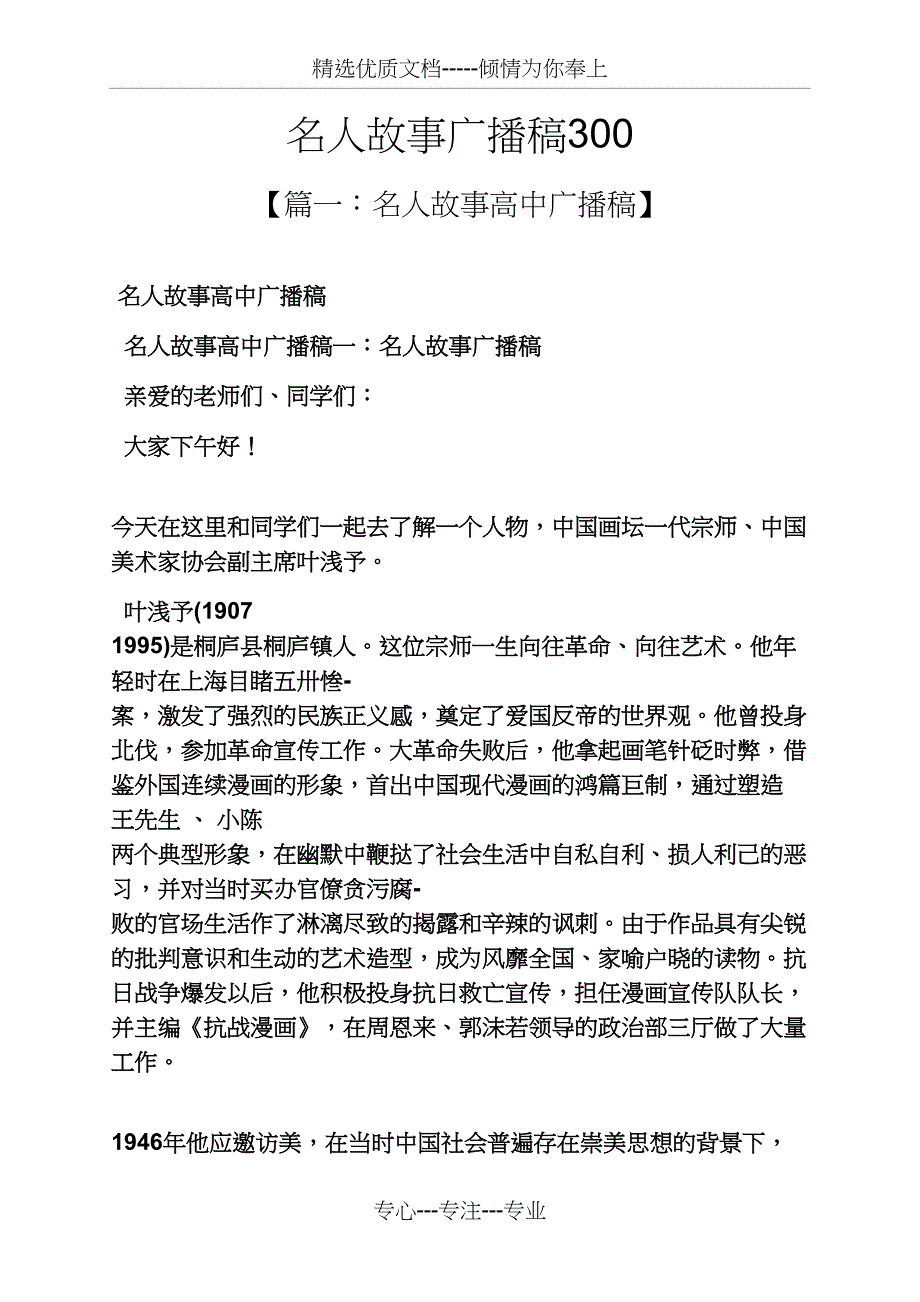 名人故事广播稿(共11页)_第1页