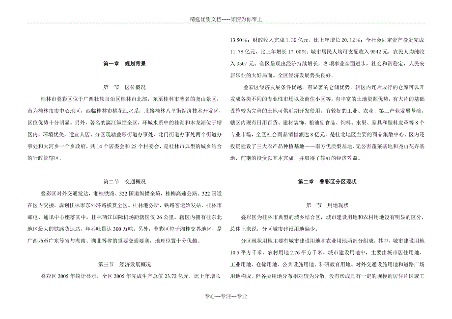 桂林市叠彩区分区规划说明书(共37页)_第1页