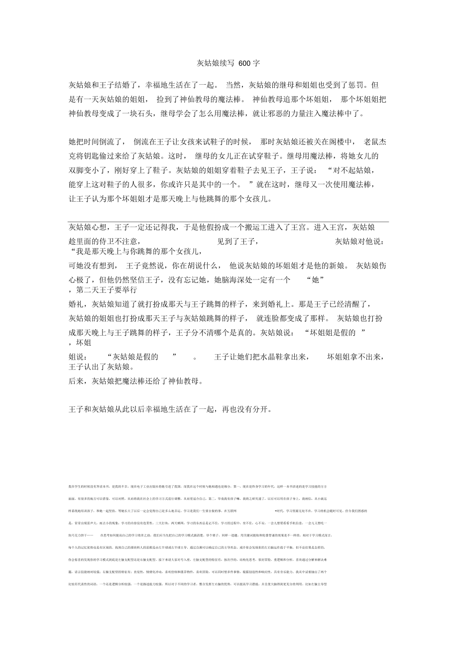 灰姑娘续写600字正式版_第1页
