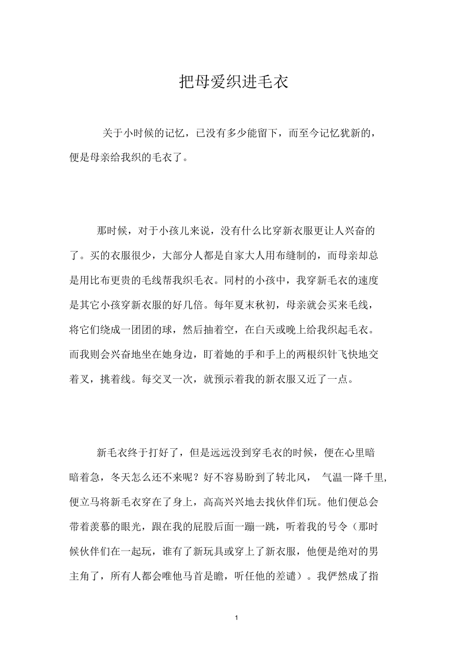 把母爱织进毛衣_第1页