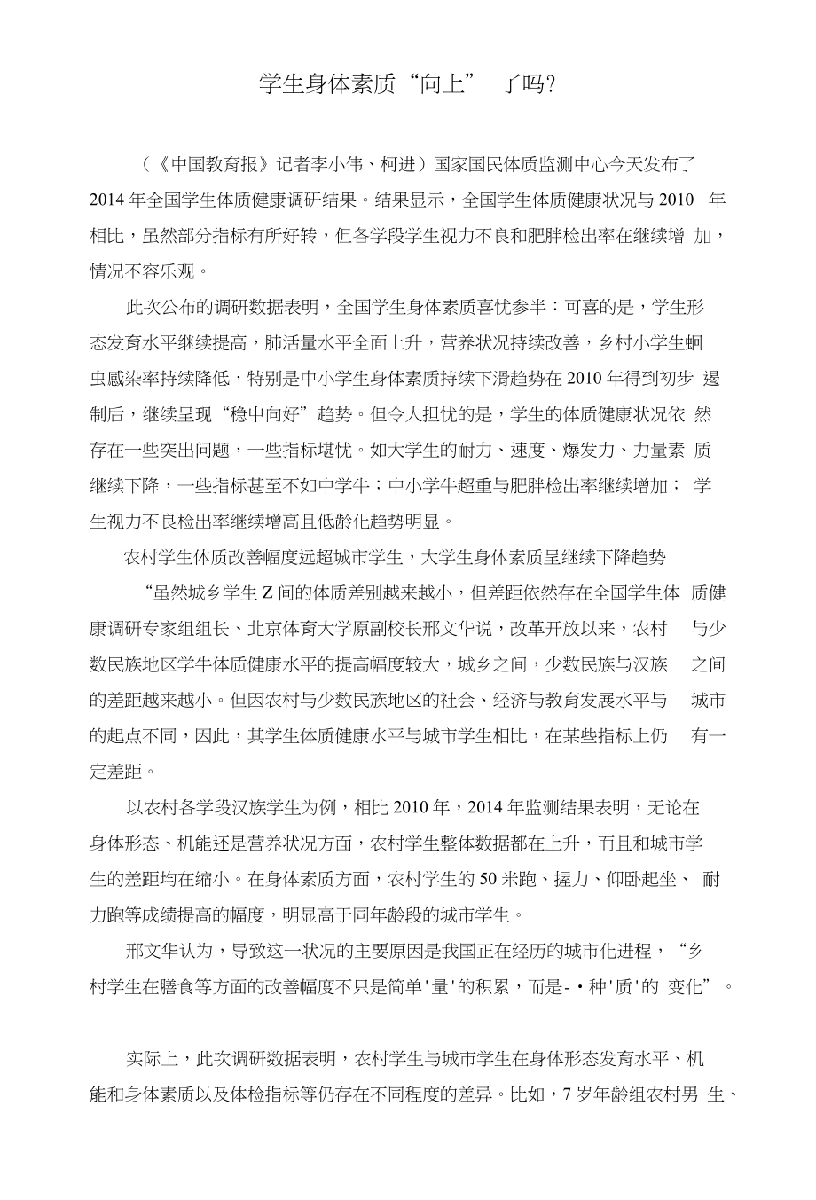 大学生体育与健康（精品单色）学生身体素质“向上”了吗_第1页