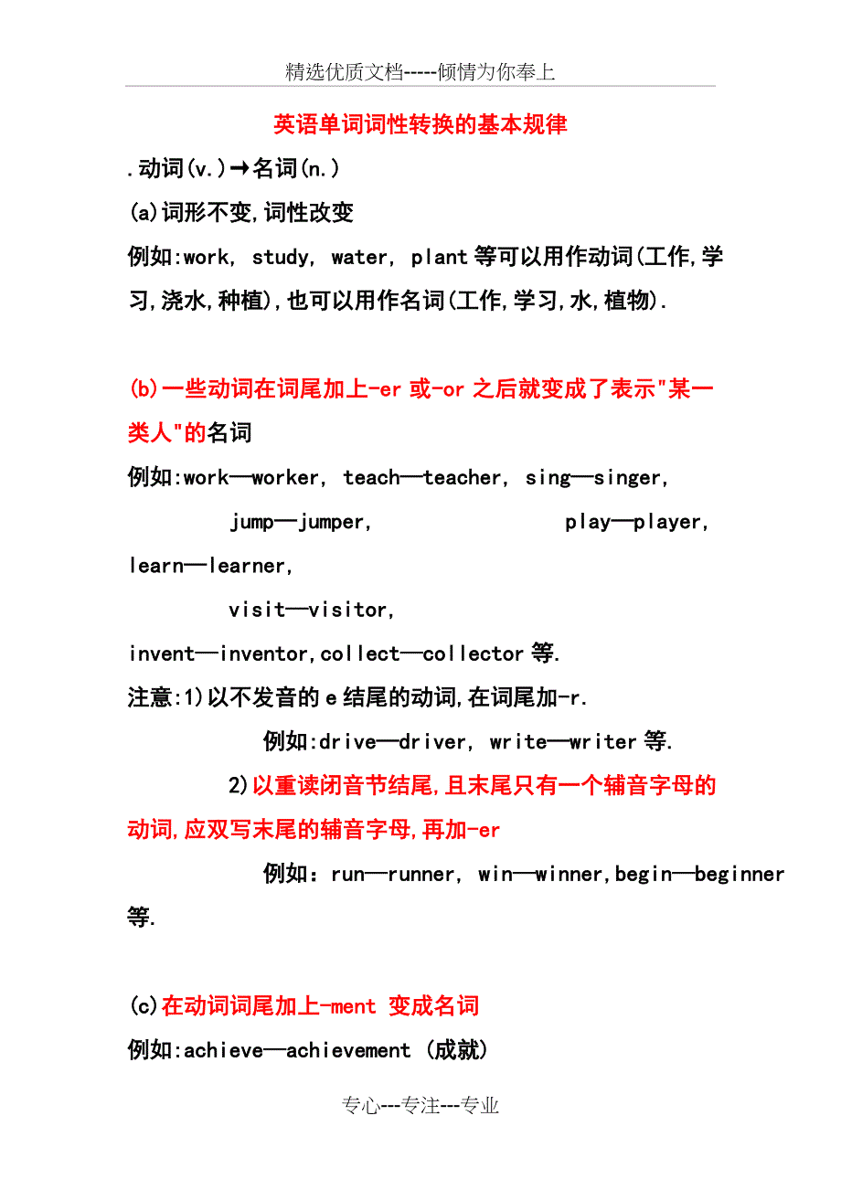 高中英语-词性规律(前缀+后缀)(共34页)_第1页