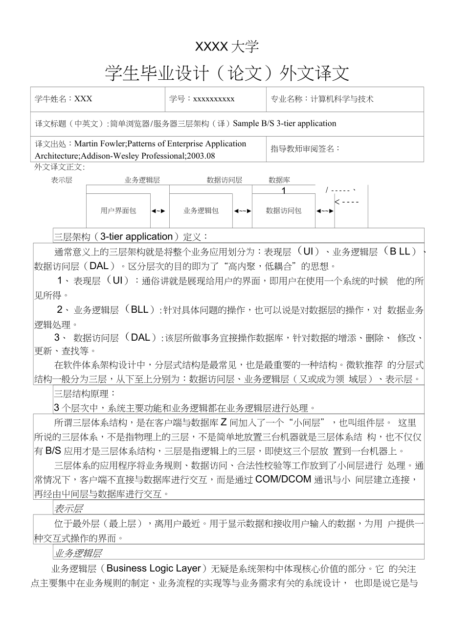 XX大学学生毕业设计(论文)外文译文_第1页