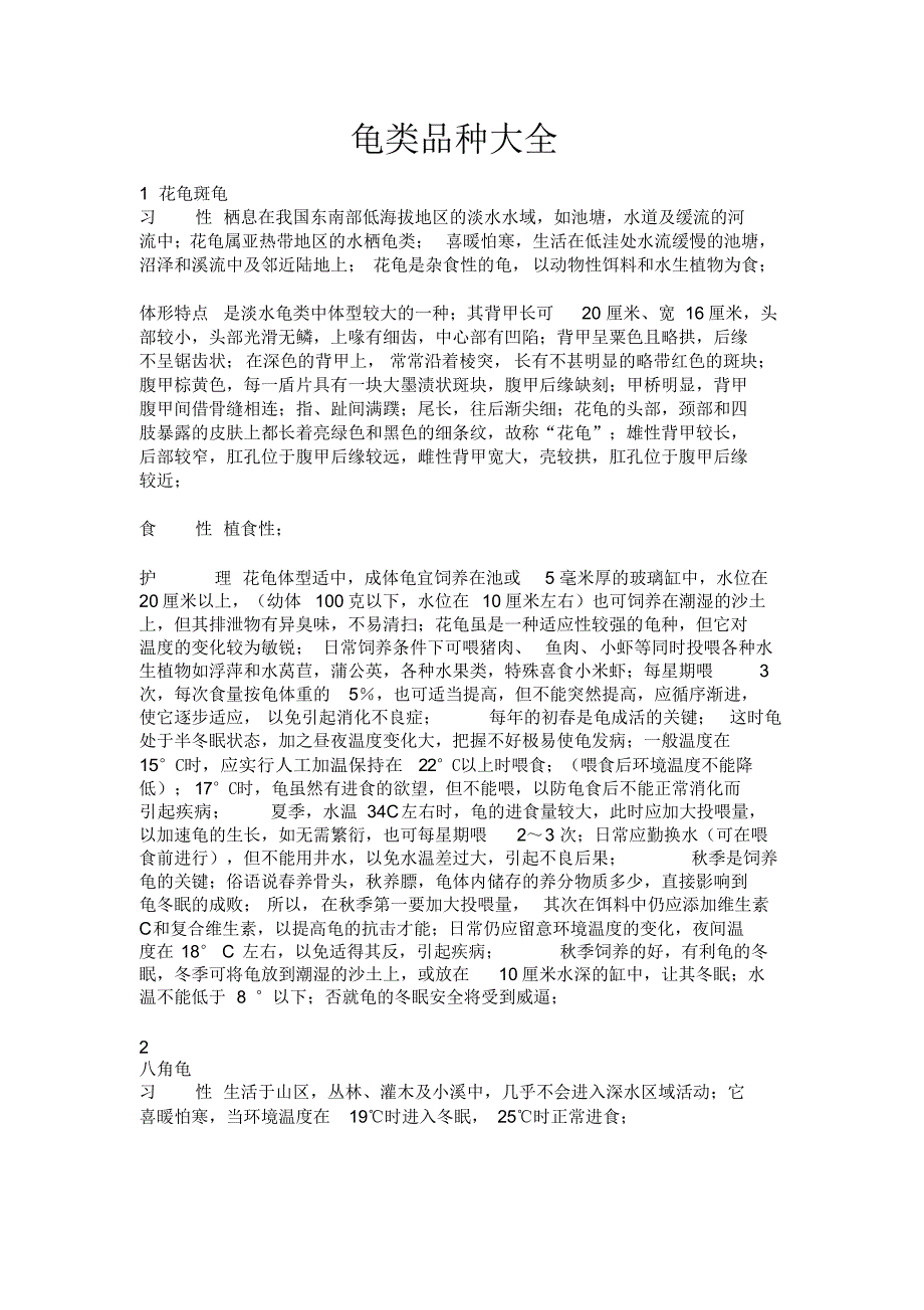 龟类品种大全2_第1页