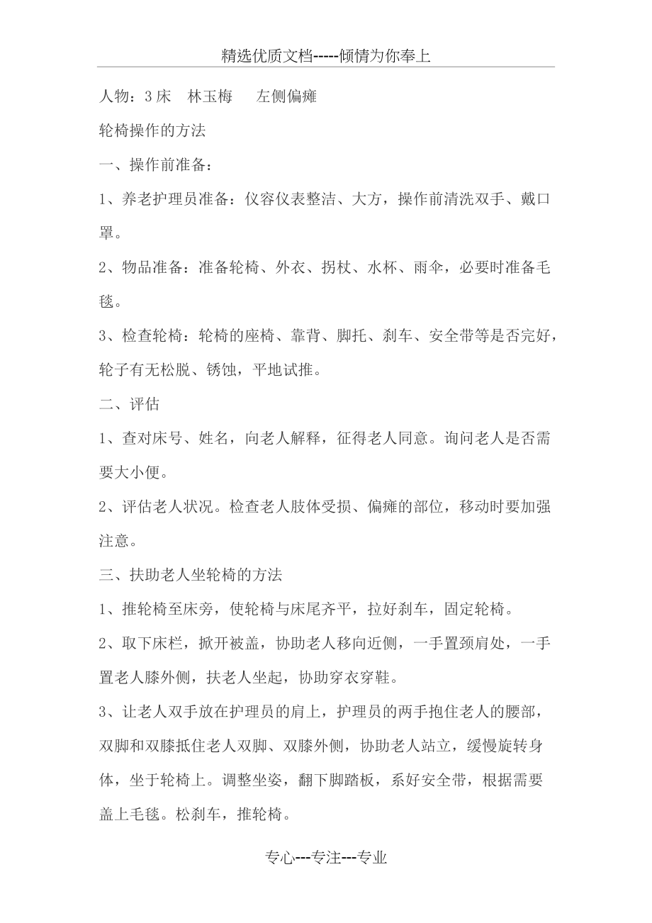 推轮椅操作流程(共2页)_第1页
