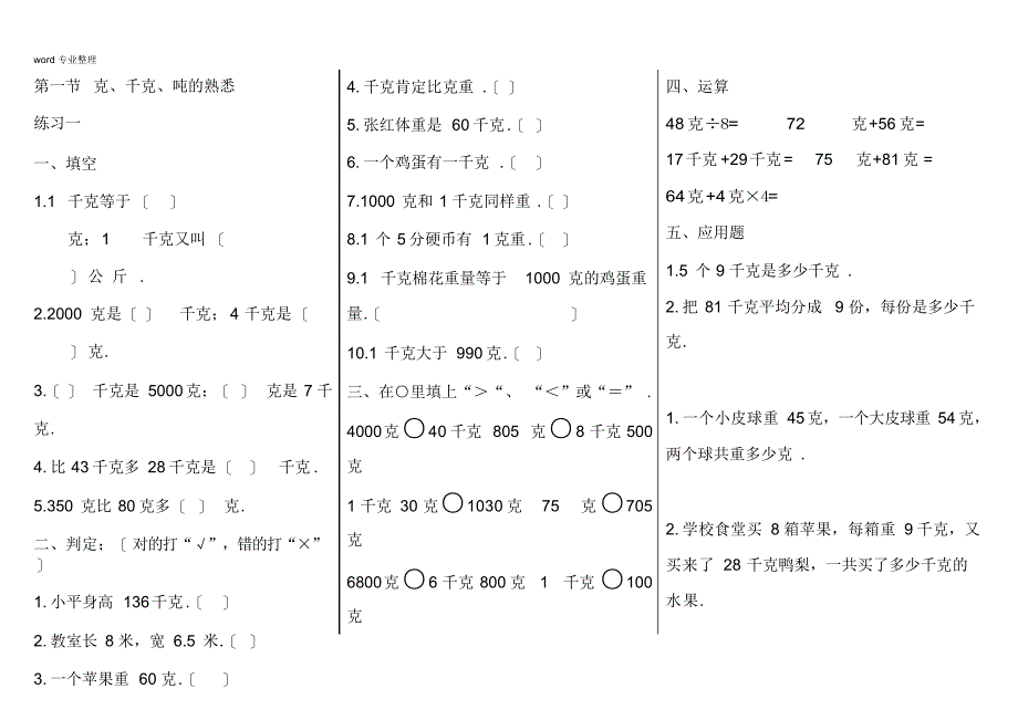 青岛版三年级数学总复习题_第1页