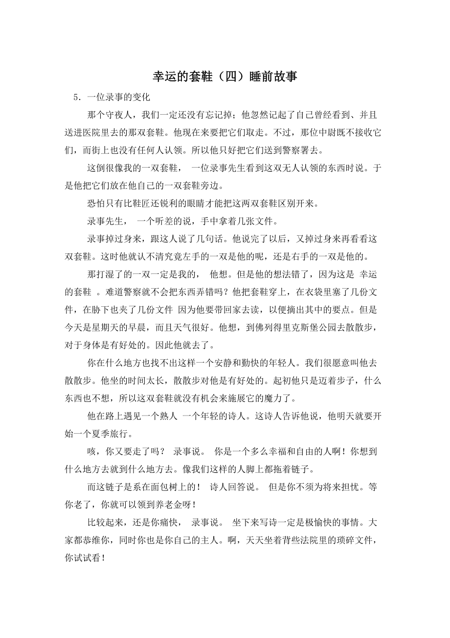 幸运的套鞋（四）睡前故事_第1页