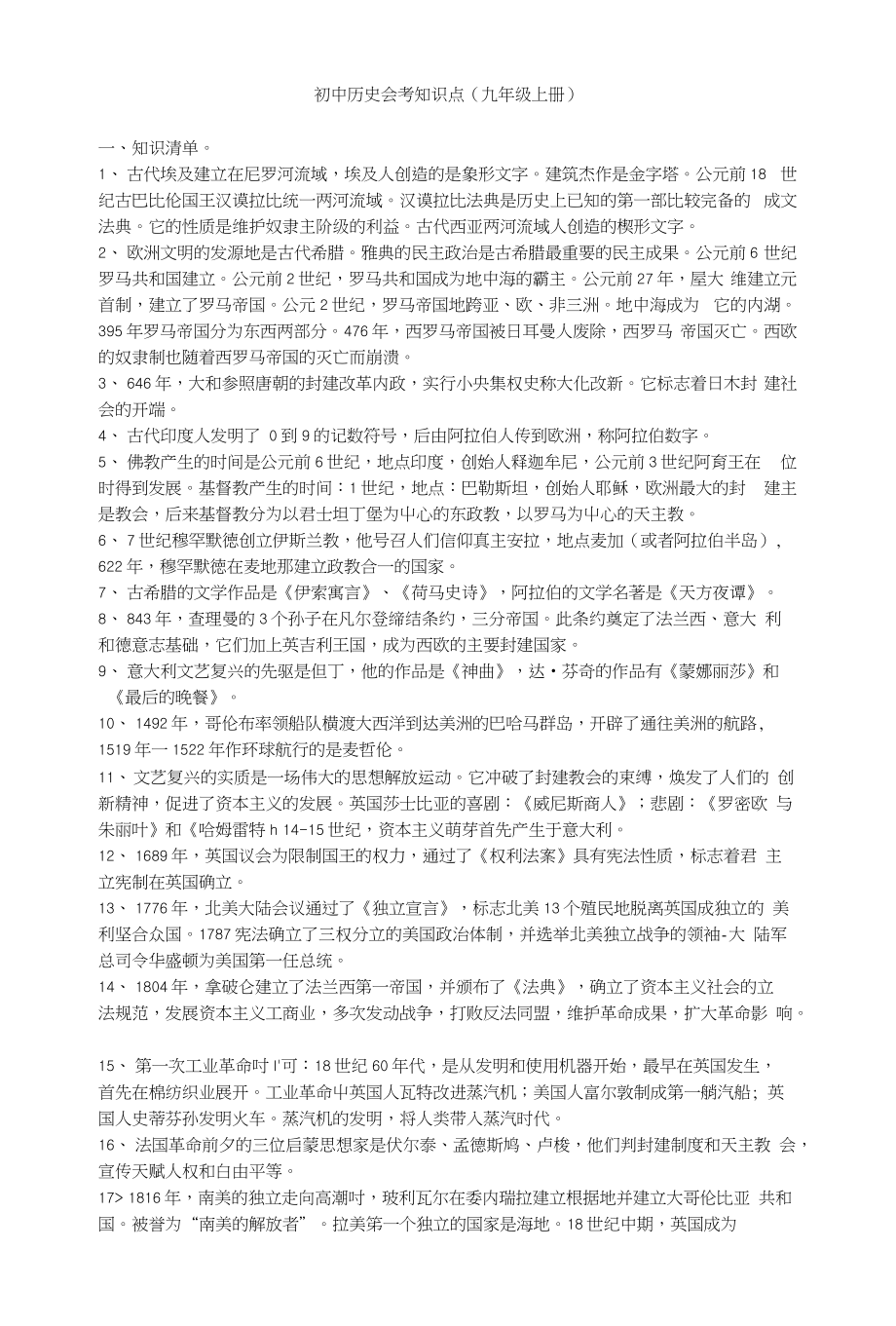初中历史会考知识点九上_第1页