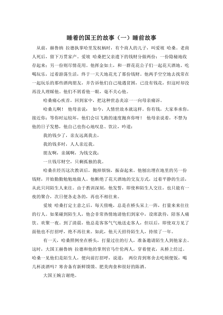 睡着的国王的故事（一）睡前故事_第1页