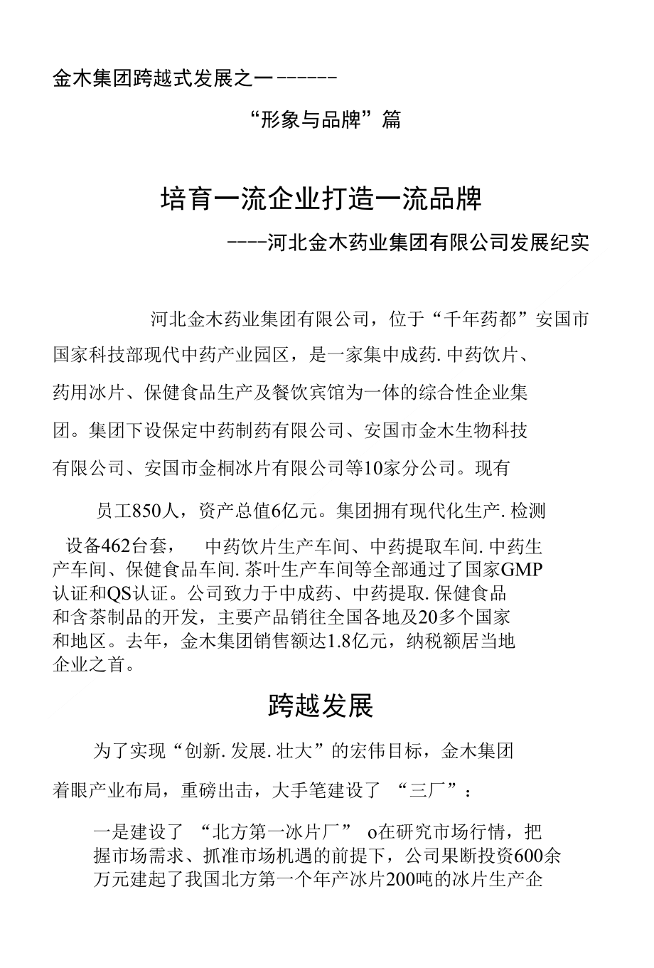 金木集团公司愿景_企业管理_经管营销_专业资料_第1页