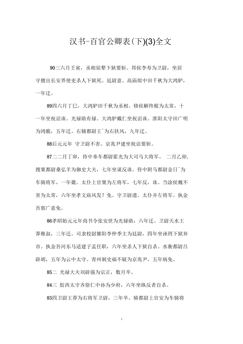 汉书_百官公卿表(下)(三)全文_第1页