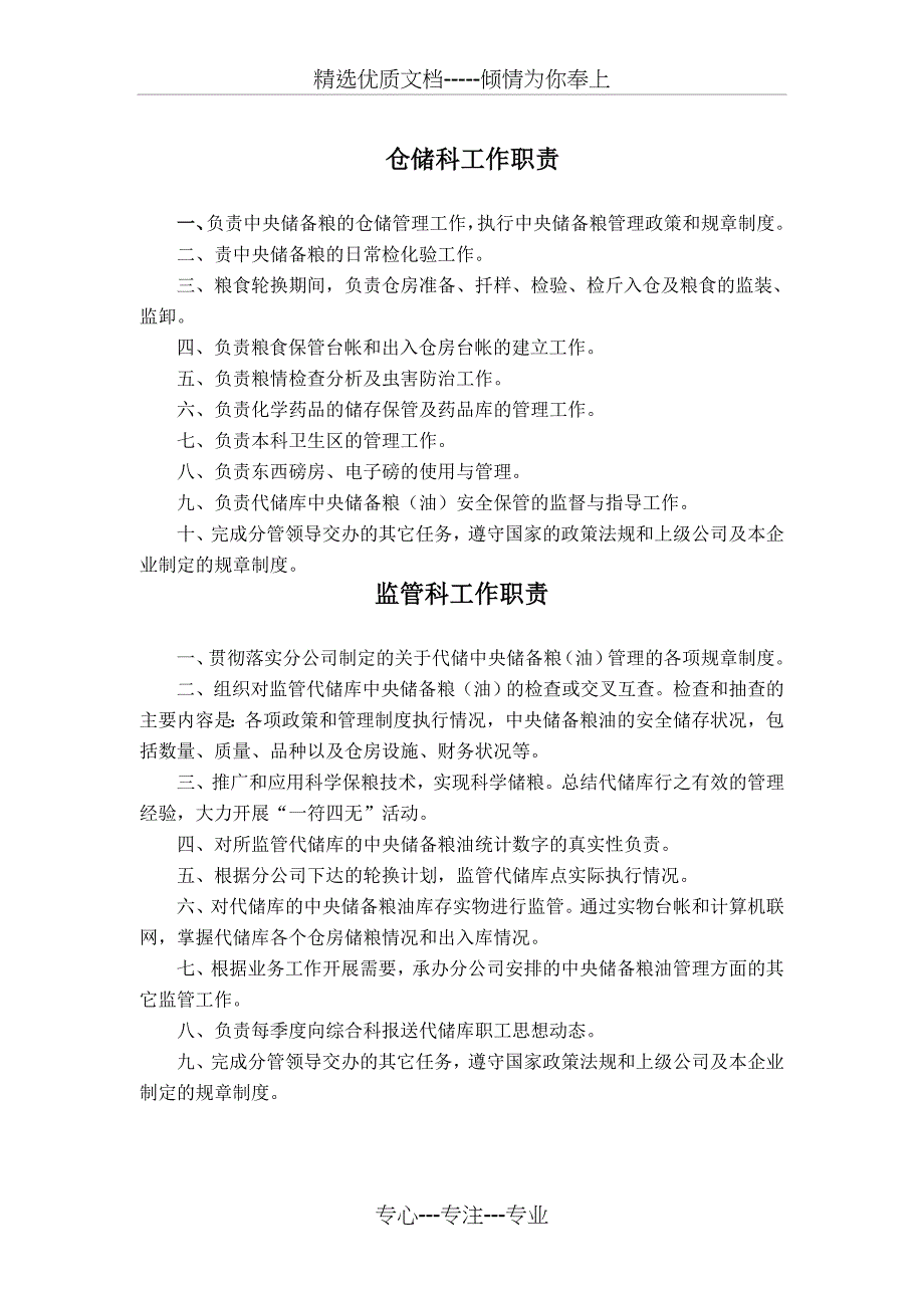 仓储科工作职责全解(共20页)_第1页
