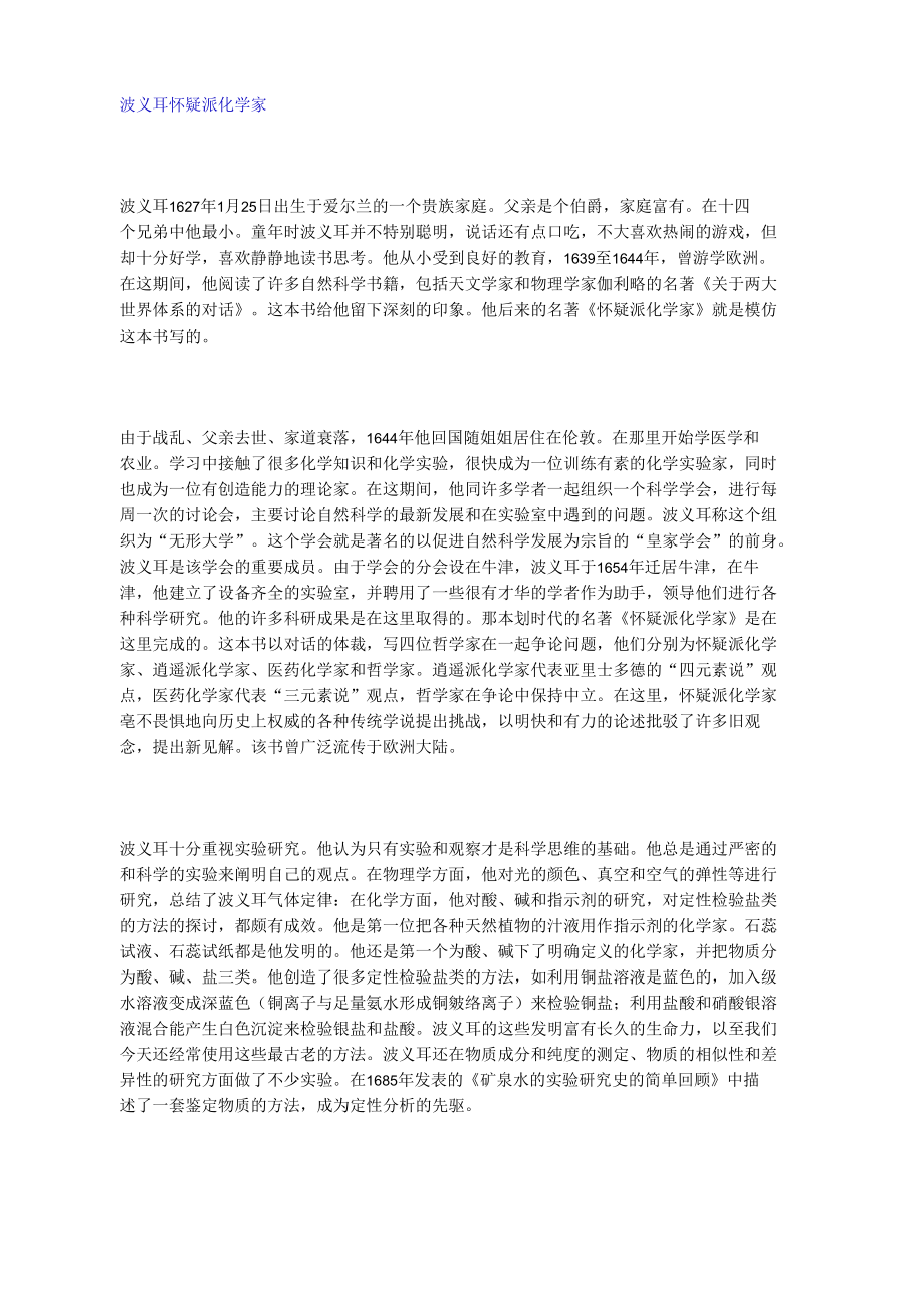波义耳教学文档_第1页