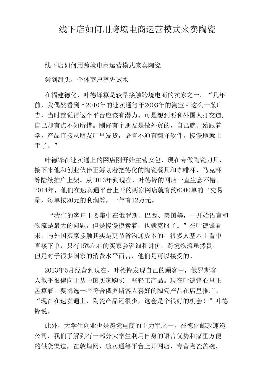 线下店如何用跨境电商运营模式来卖陶瓷_第1页