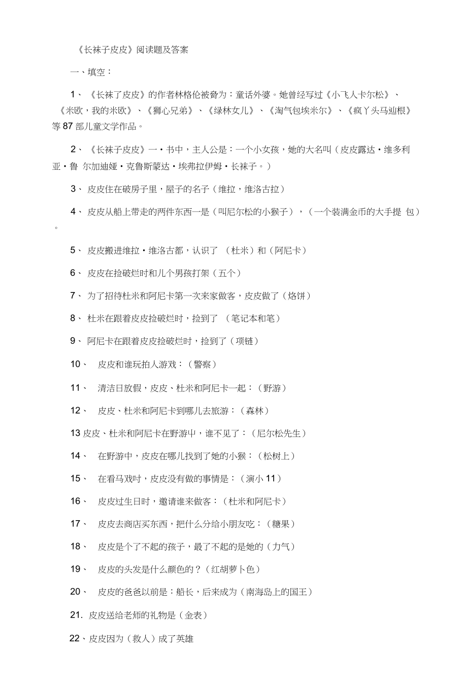 二年级课外读物长袜子皮皮_第1页